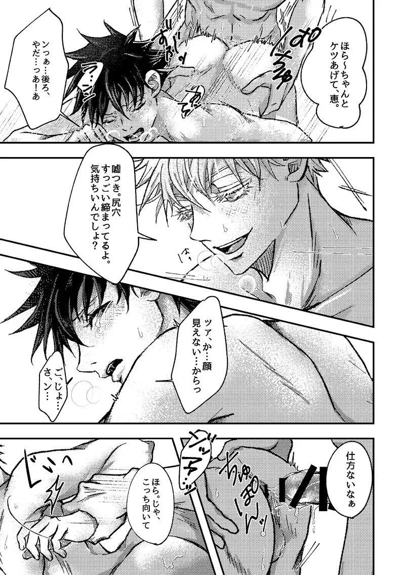 〈taru502496〉「さぁこの花束をどうしようか。」（Jujutsu Kaisen）_9