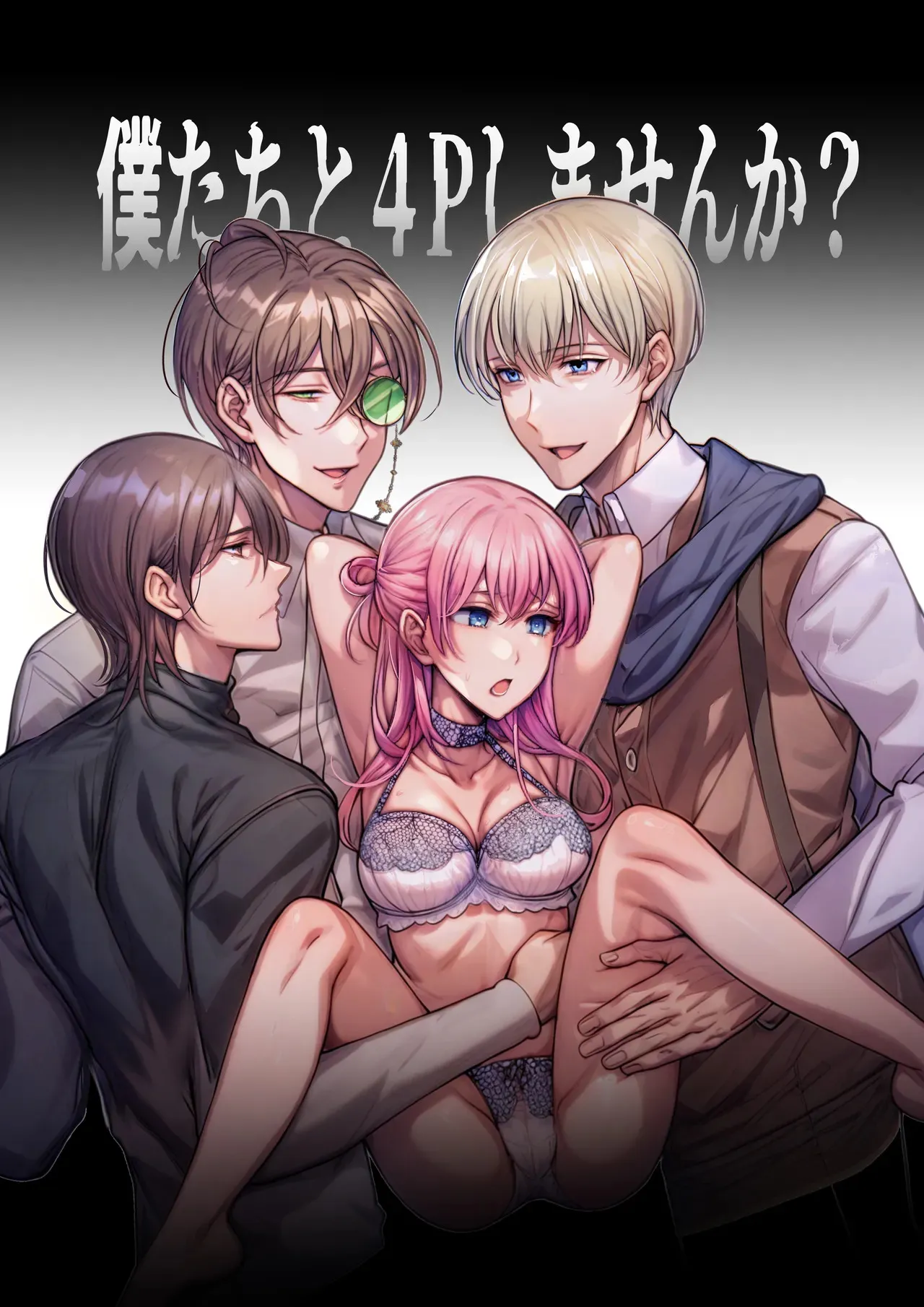[タコライス] 4Pしませんか?～僕たちと4人でパーティー組みませんか～