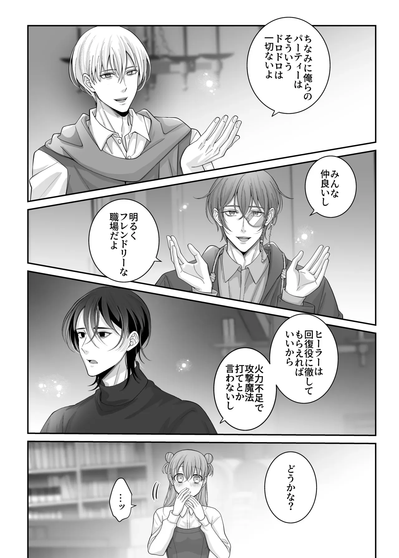 [タコライス] 4Pしませんか?～僕たちと4人でパーティー組みませんか～_10