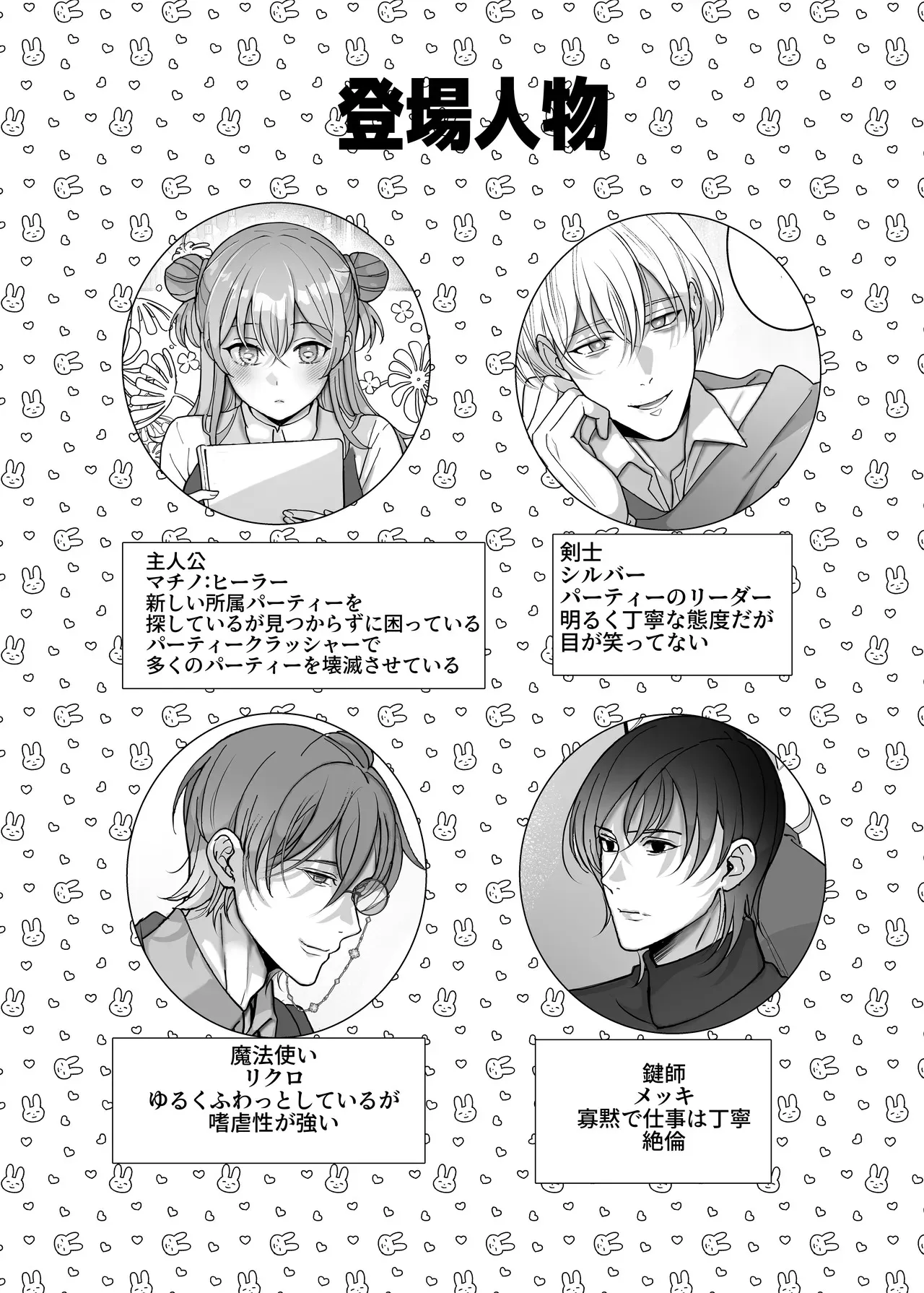 [タコライス] 4Pしませんか?～僕たちと4人でパーティー組みませんか～_2