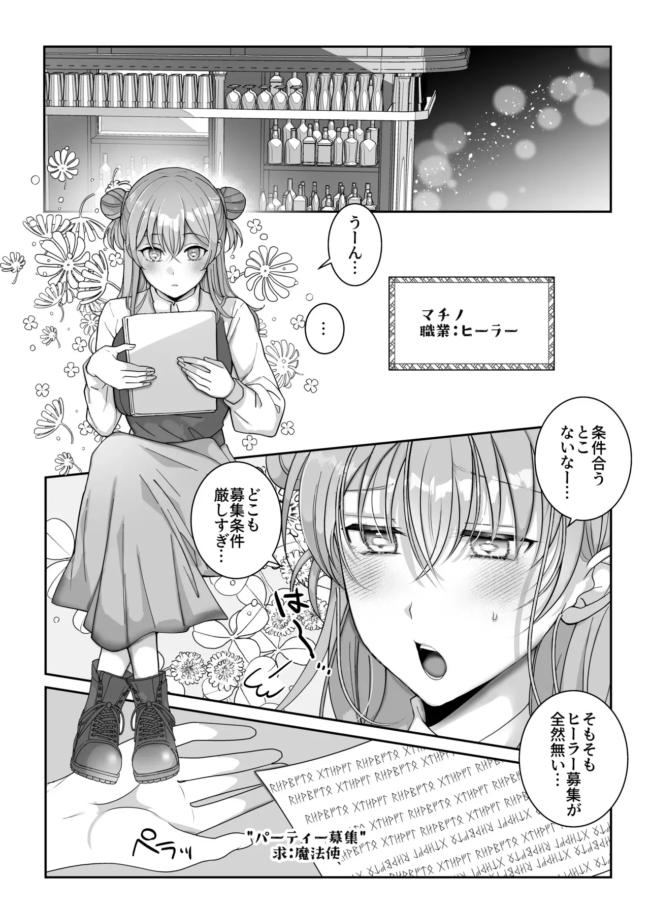 [タコライス] 4Pしませんか?～僕たちと4人でパーティー組みませんか～_4
