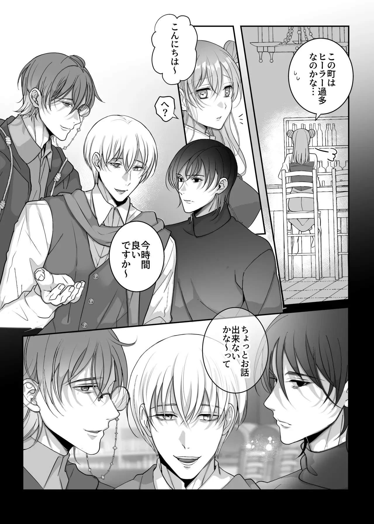 [タコライス] 4Pしませんか?～僕たちと4人でパーティー組みませんか～_5