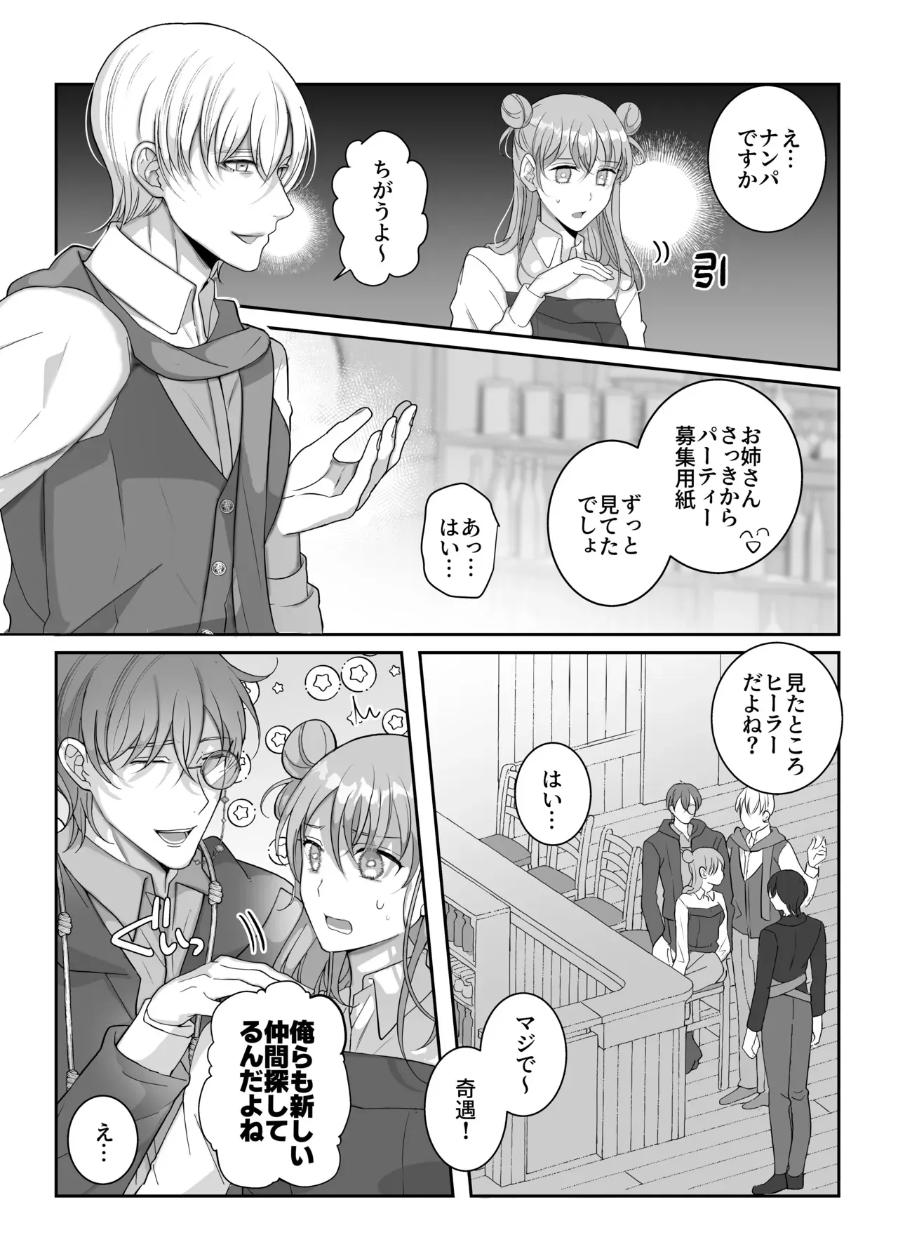 [タコライス] 4Pしませんか?～僕たちと4人でパーティー組みませんか～_6