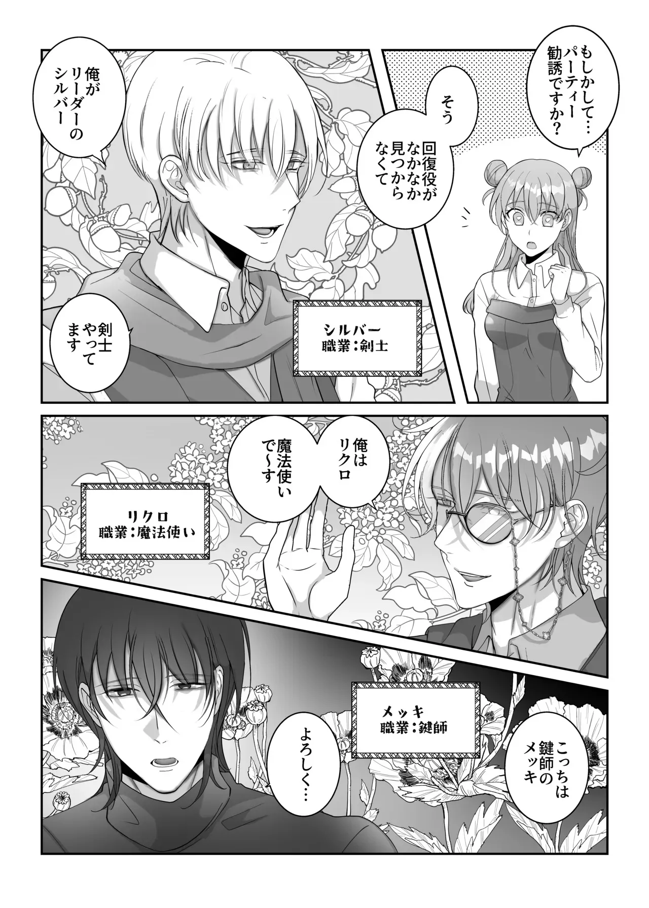 [タコライス] 4Pしませんか?～僕たちと4人でパーティー組みませんか～_7