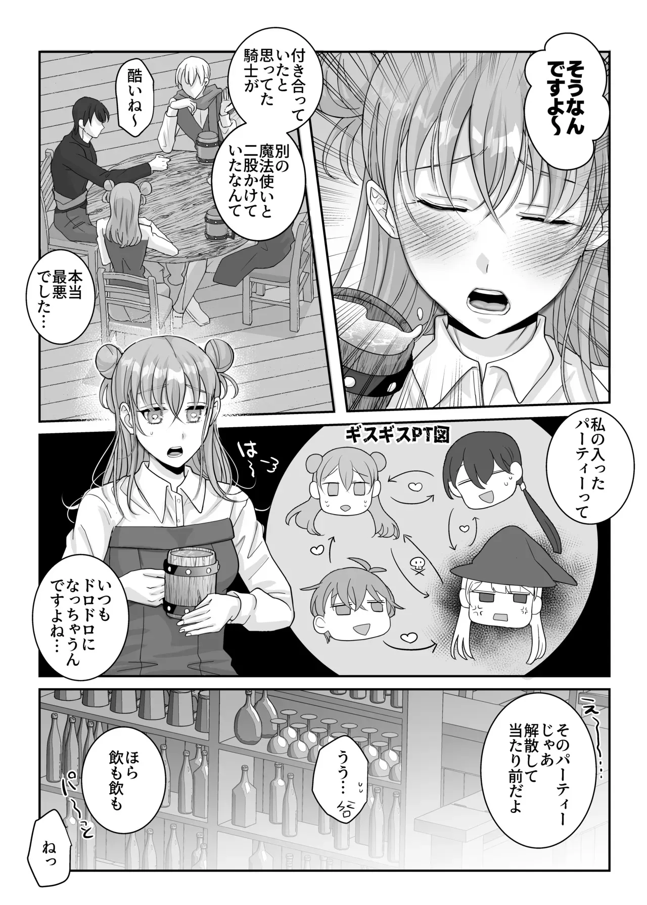 [タコライス] 4Pしませんか?～僕たちと4人でパーティー組みませんか～_9