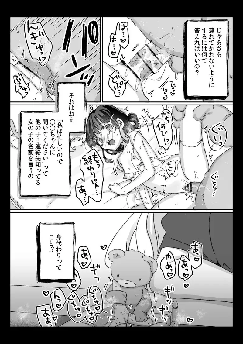 ある都市伝説と「それ」に連れて行かれた女の子の話_10