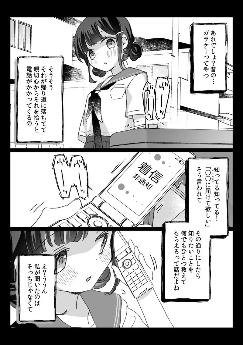 ある都市伝説と「それ」に連れて行かれた女の子の話_2