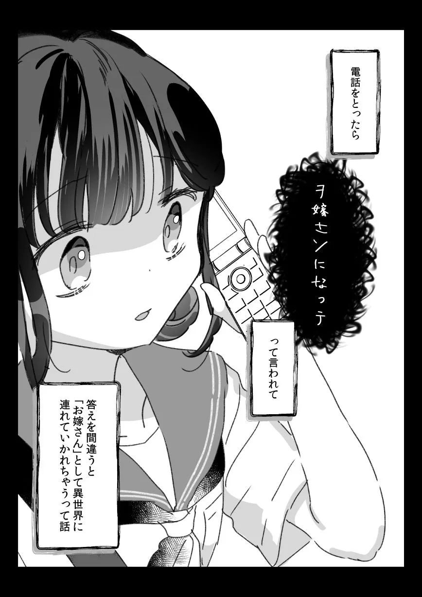 ある都市伝説と「それ」に連れて行かれた女の子の話_3