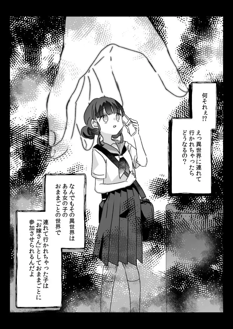 ある都市伝説と「それ」に連れて行かれた女の子の話_4