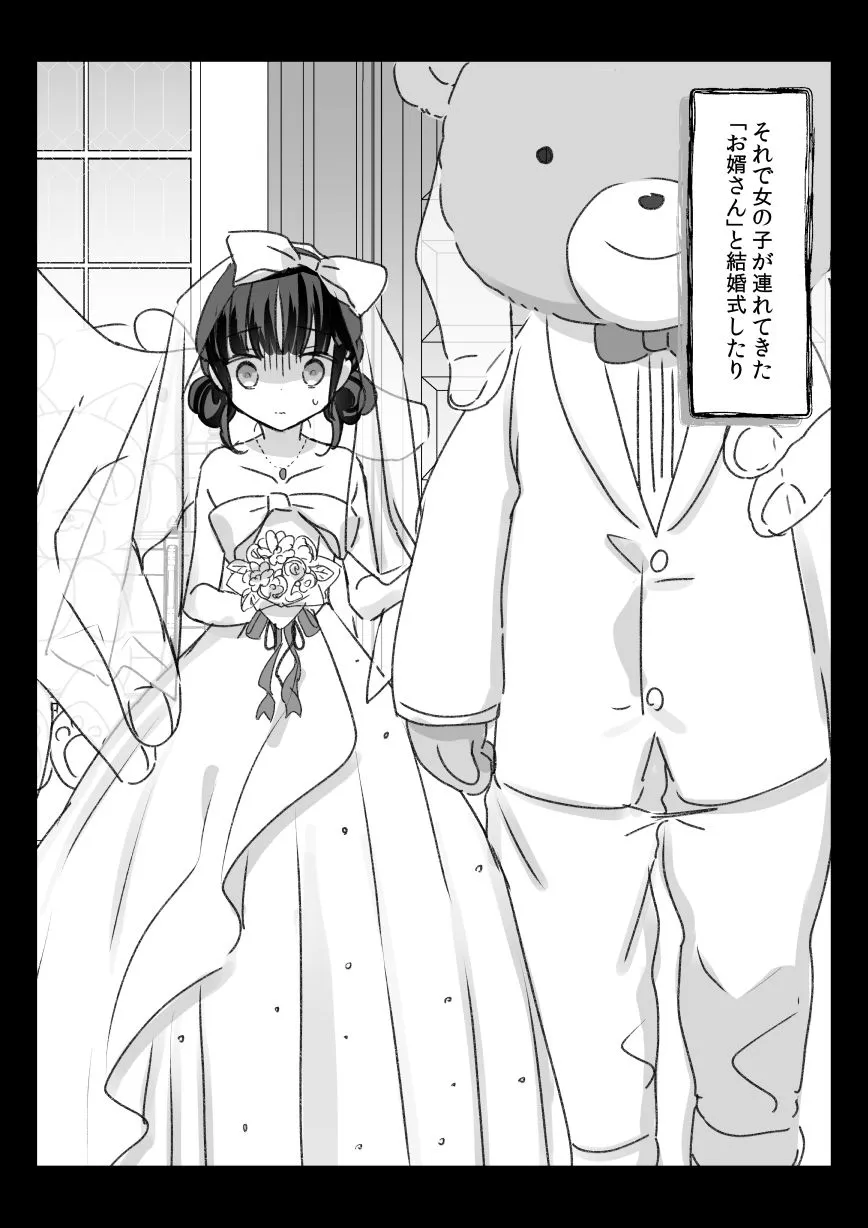 ある都市伝説と「それ」に連れて行かれた女の子の話_5