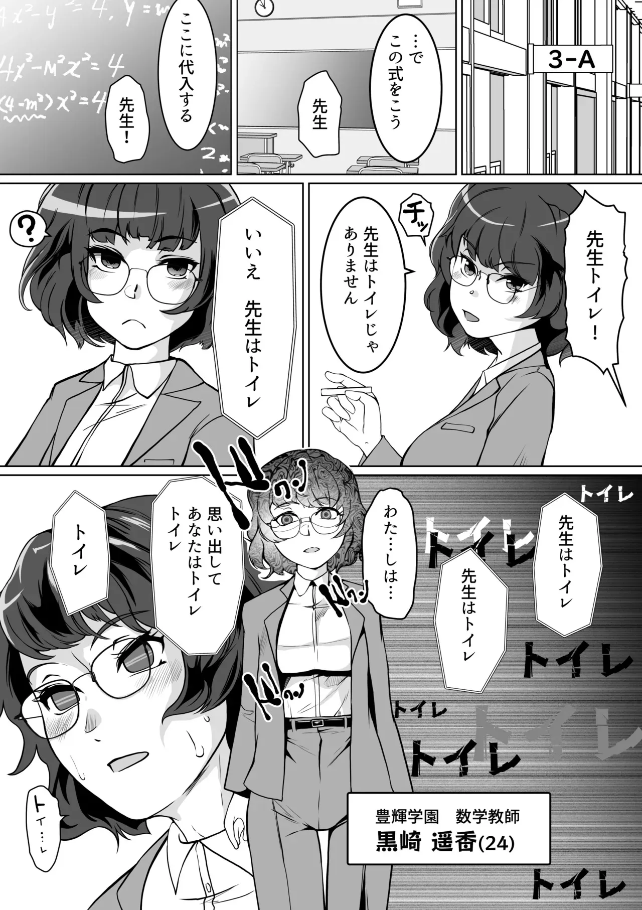 催眠指導室-カウントゼロで教師終了_2