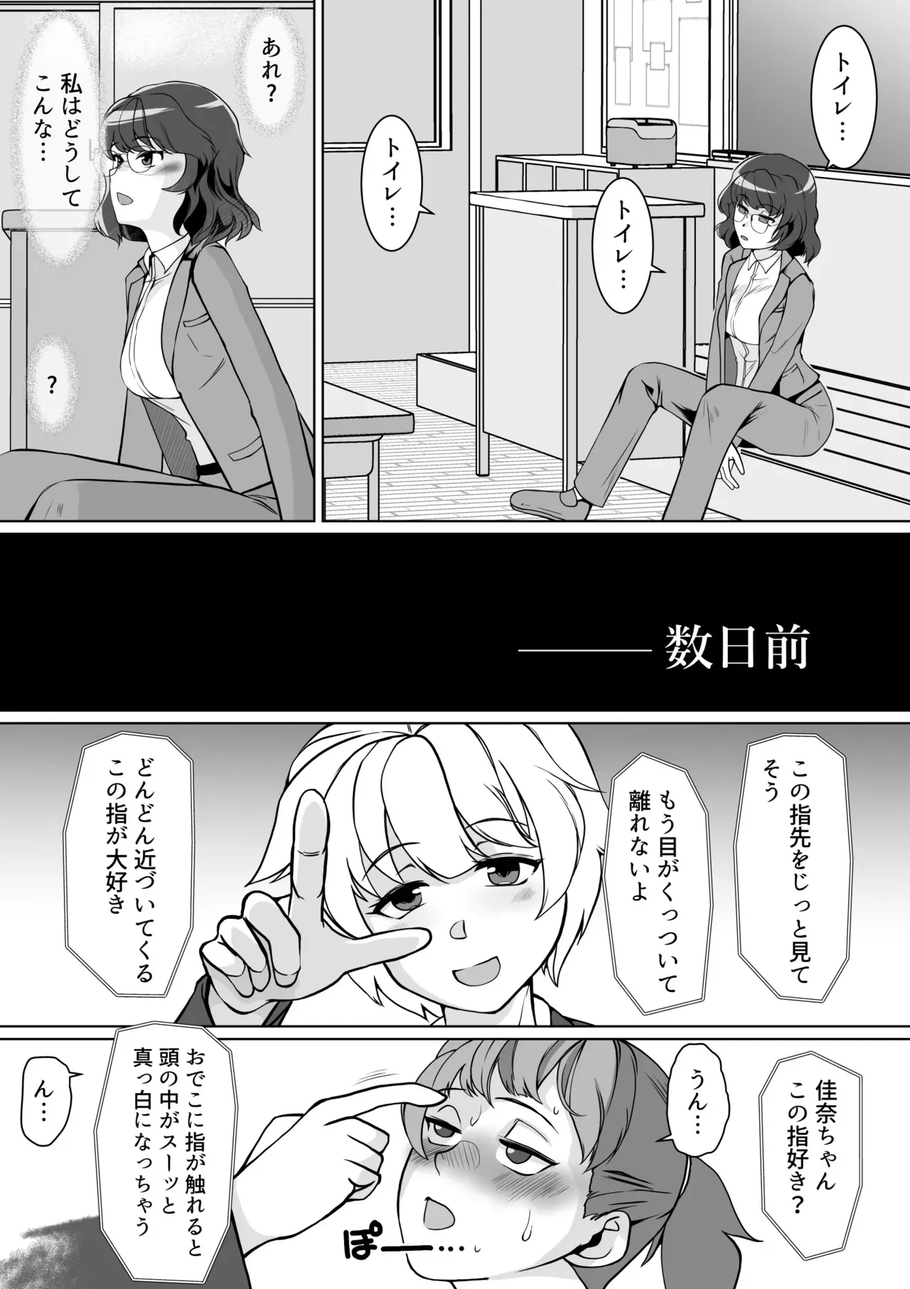 催眠指導室-カウントゼロで教師終了_3