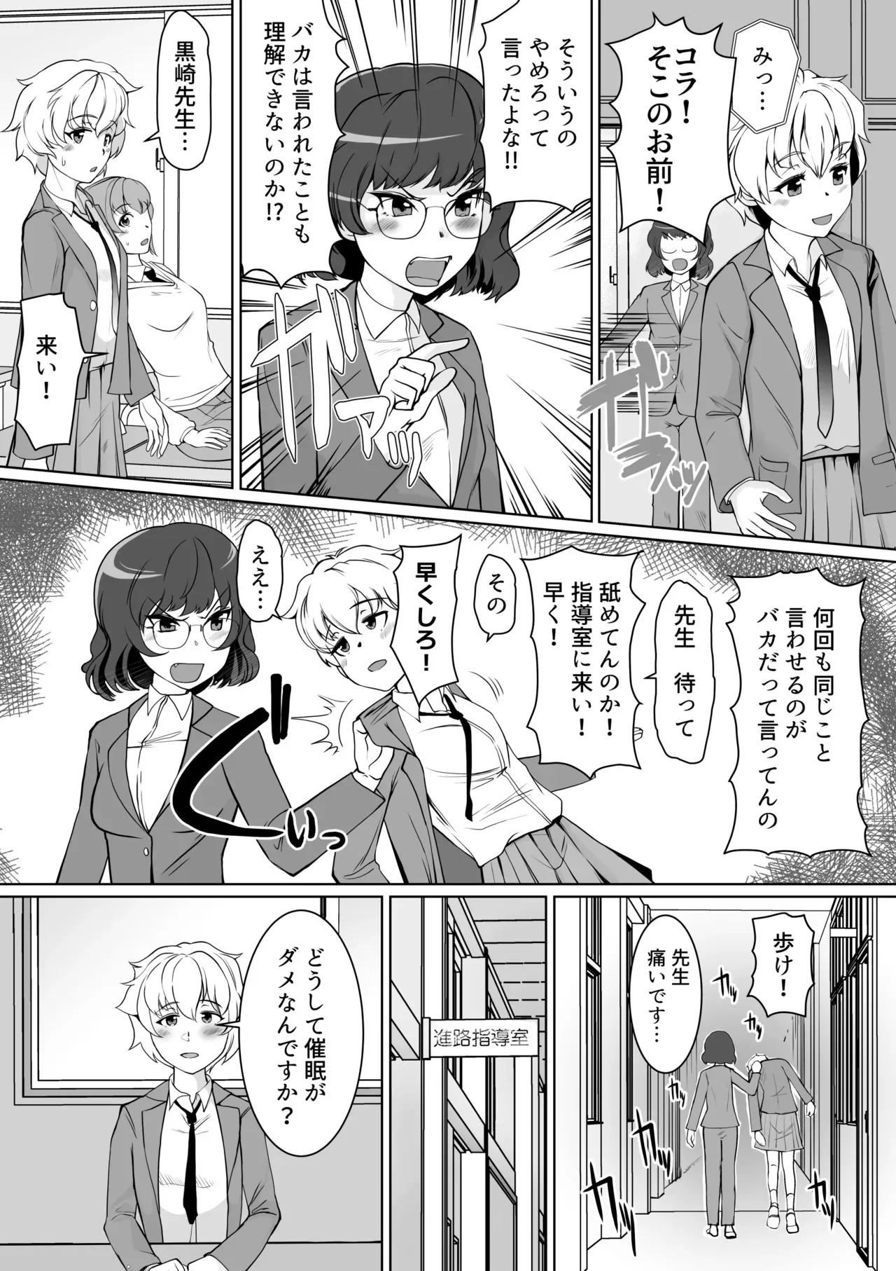 催眠指導室-カウントゼロで教師終了_5