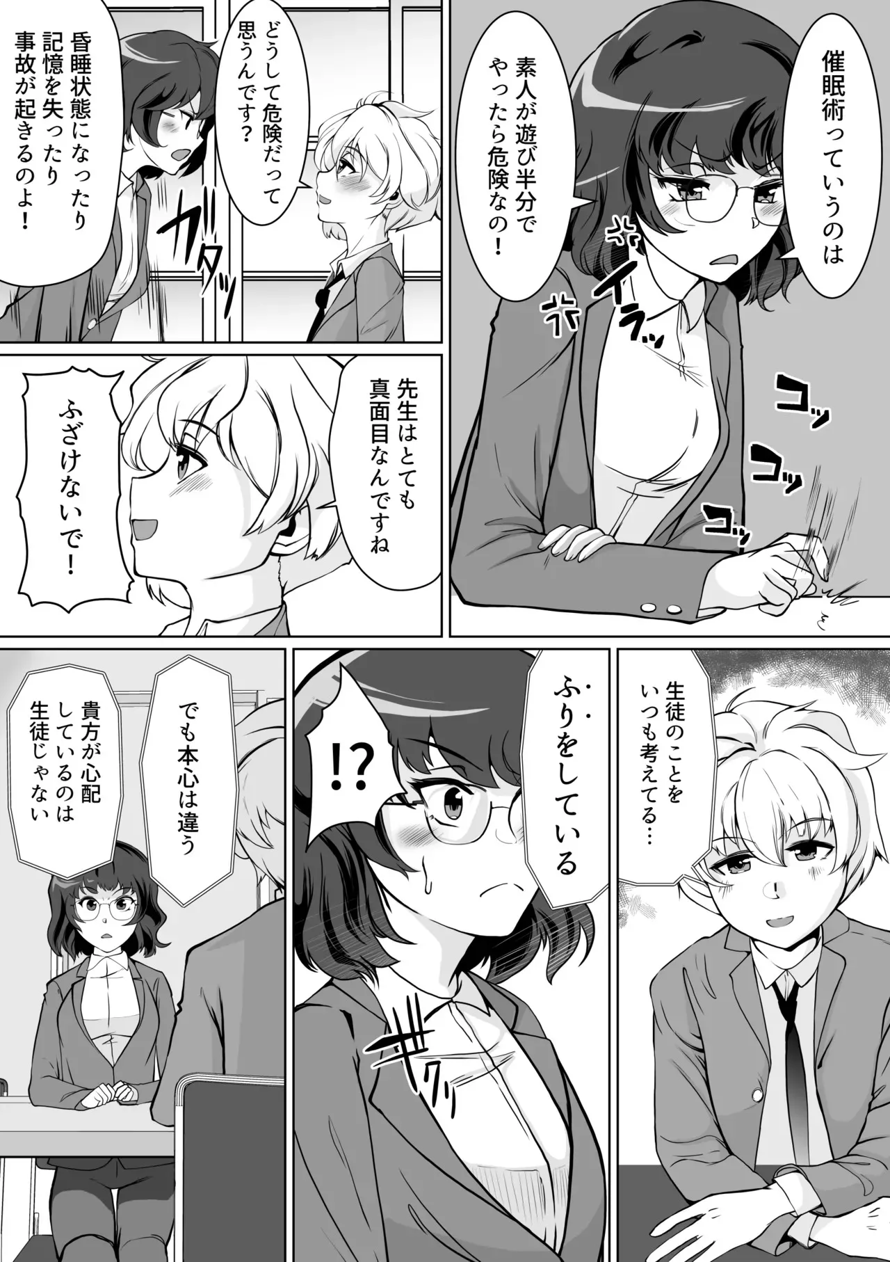 催眠指導室-カウントゼロで教師終了_6