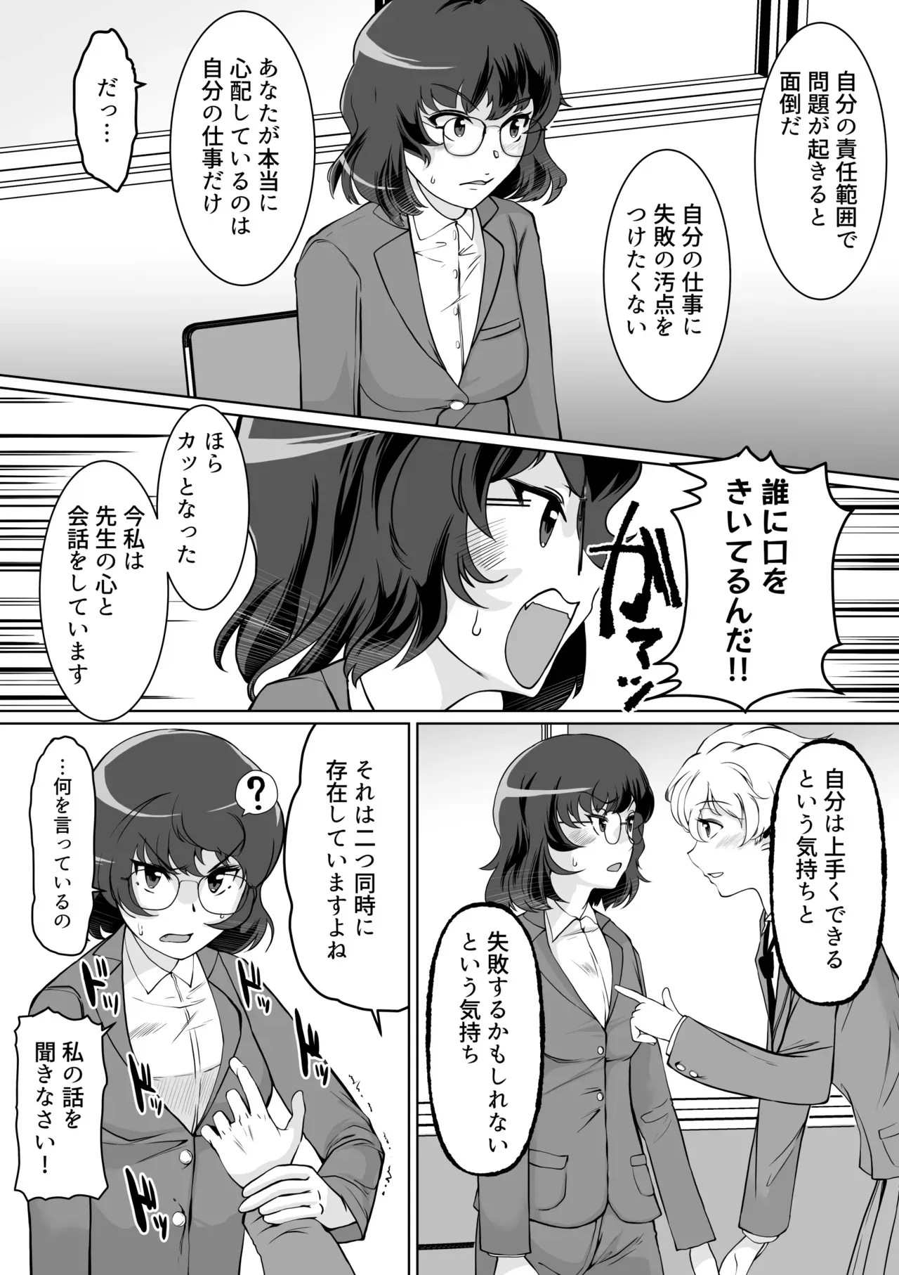 催眠指導室-カウントゼロで教師終了_7