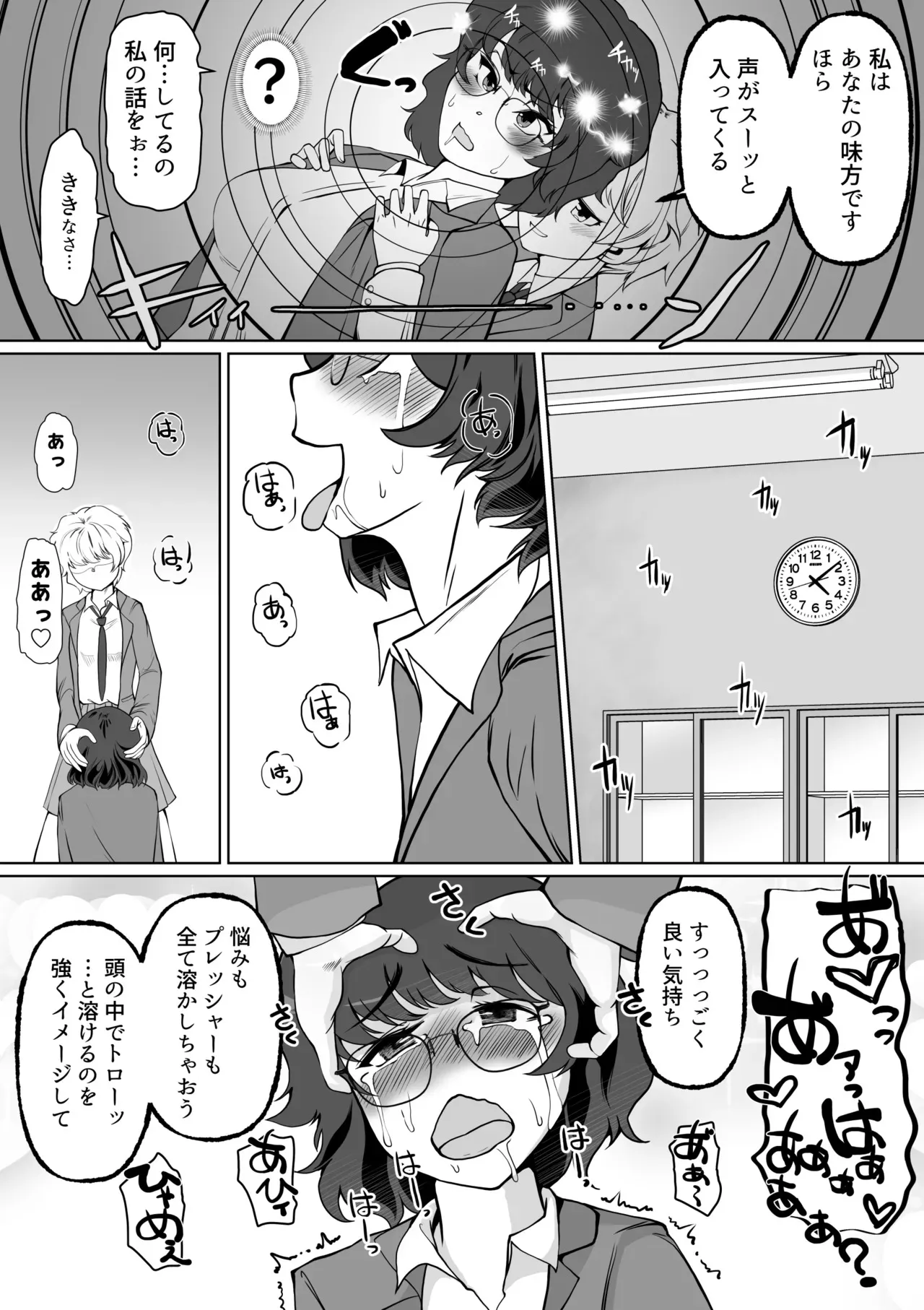 催眠指導室-カウントゼロで教師終了_9