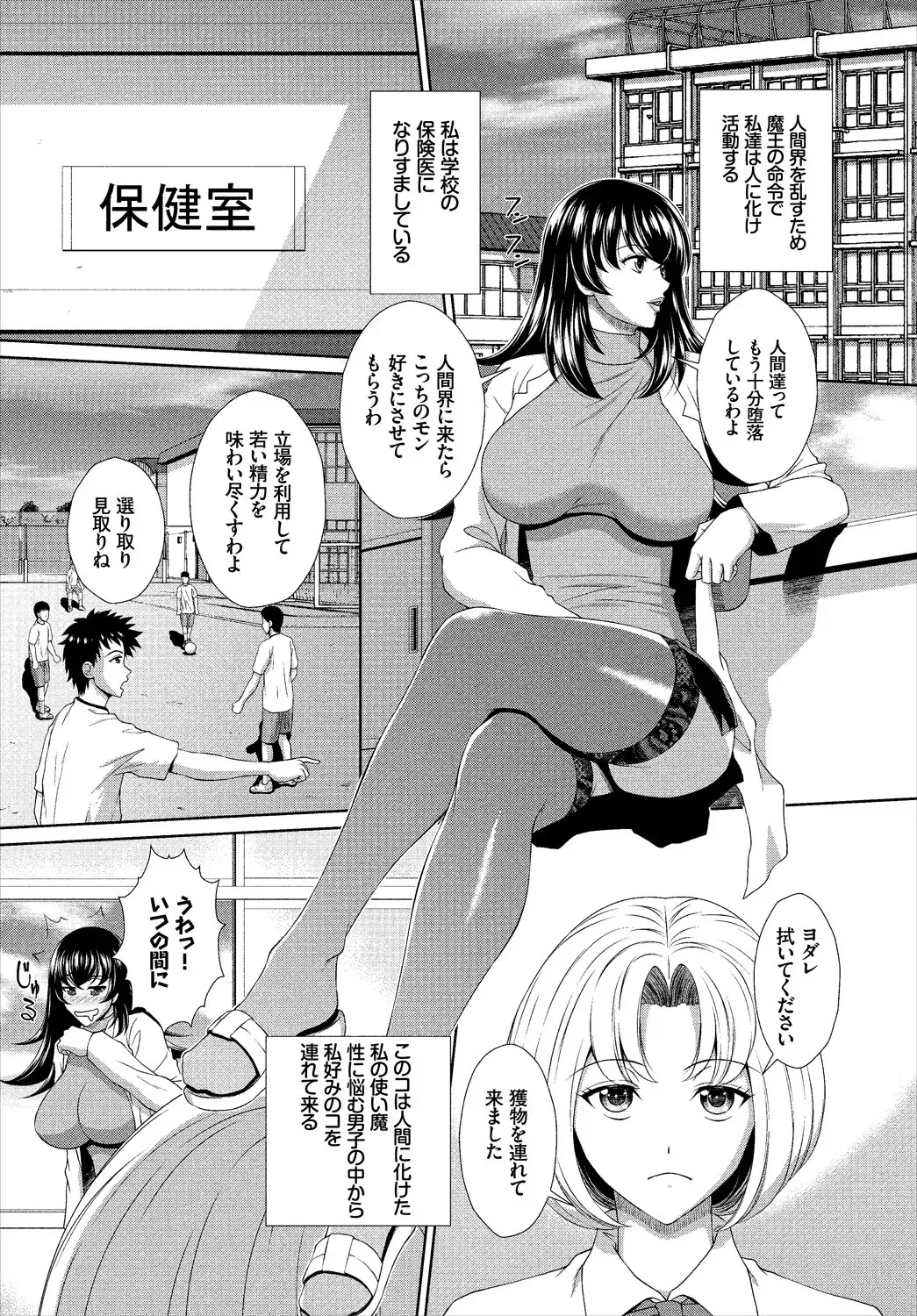 [伴カズヤス] この学校の保険医はエロすぎ摂精サキュバス 1話 [DL版]_4