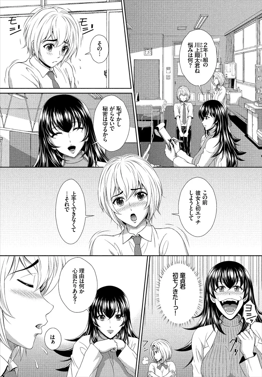 [伴カズヤス] この学校の保険医はエロすぎ摂精サキュバス 1話 [DL版]_5