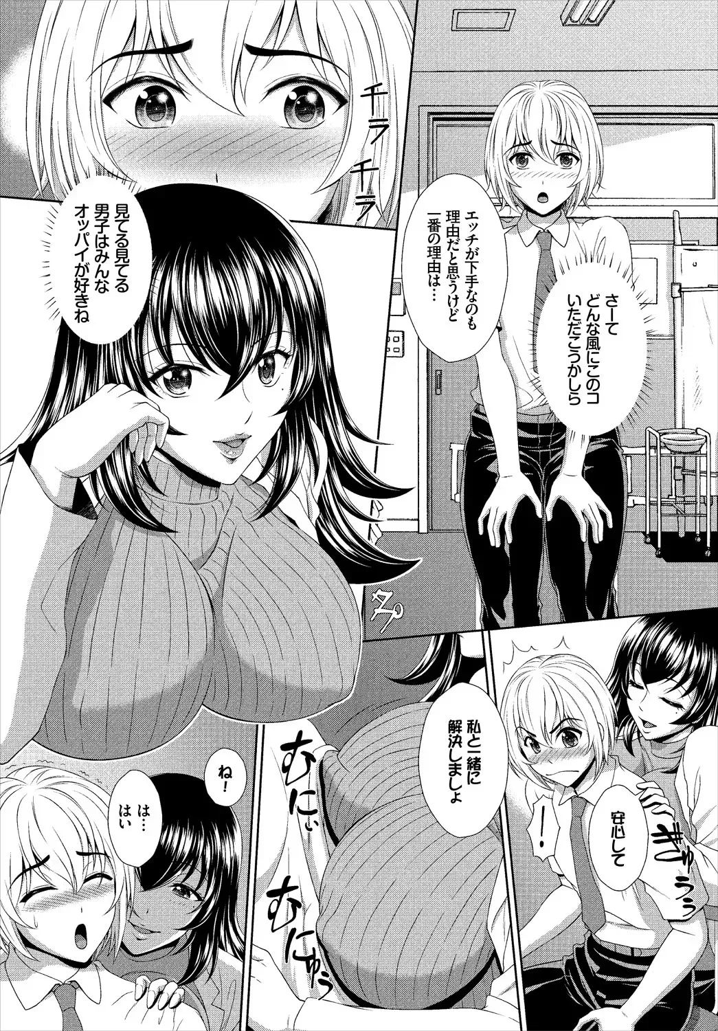 [伴カズヤス] この学校の保険医はエロすぎ摂精サキュバス 1話 [DL版]_6