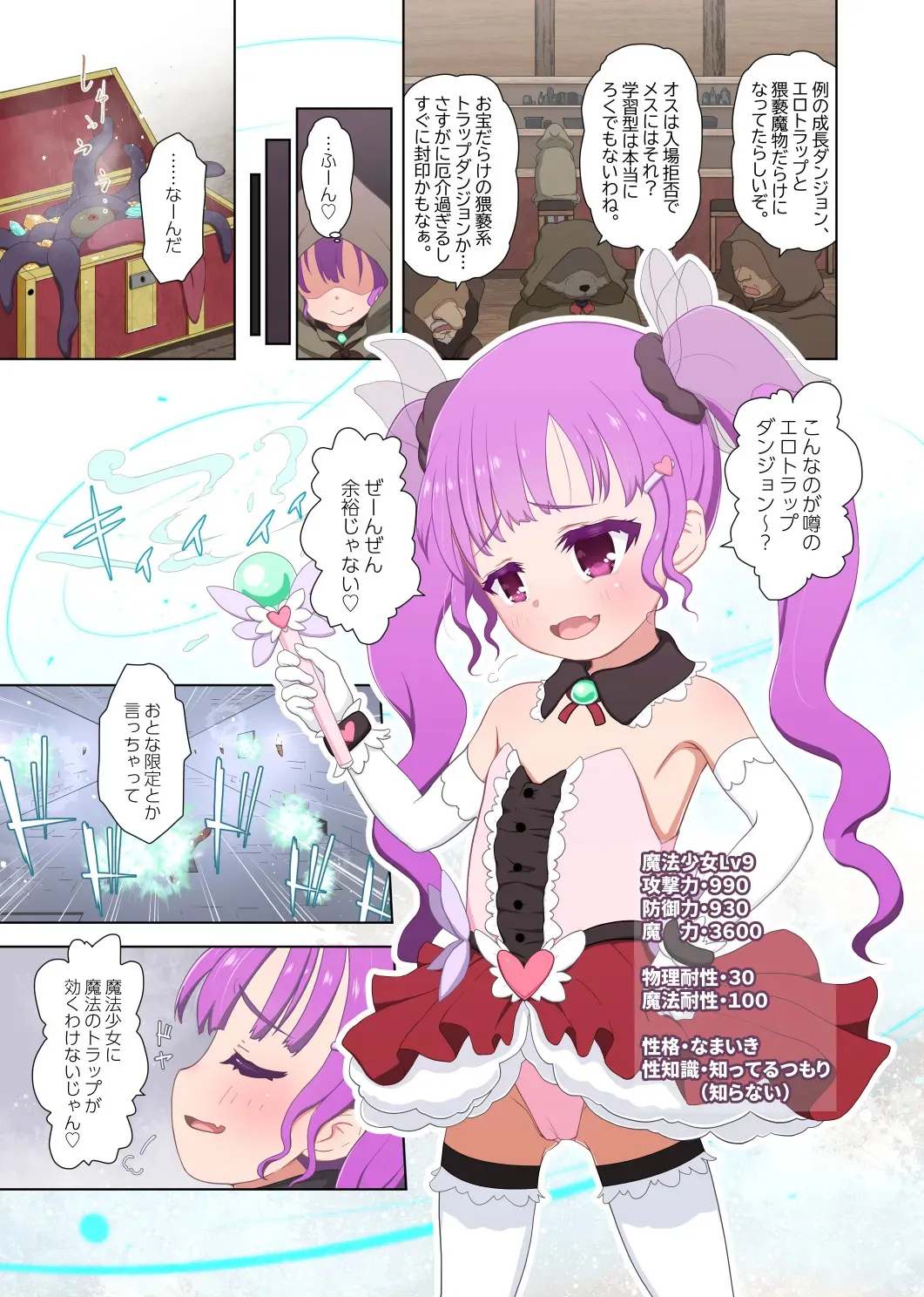 [偽もの] メスガキ魔法少女VSエロトラップダンジョン_3