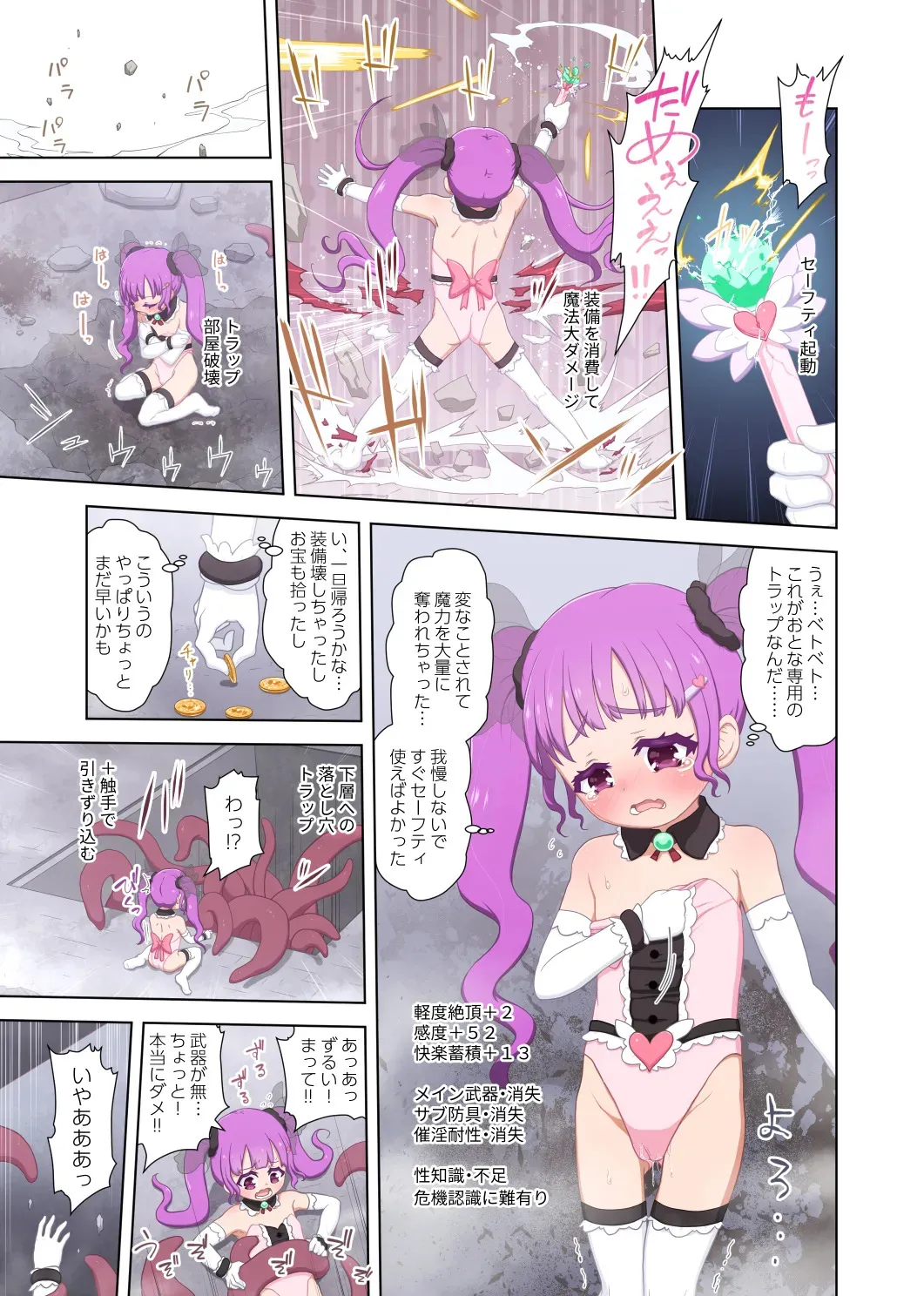 [偽もの] メスガキ魔法少女VSエロトラップダンジョン_5