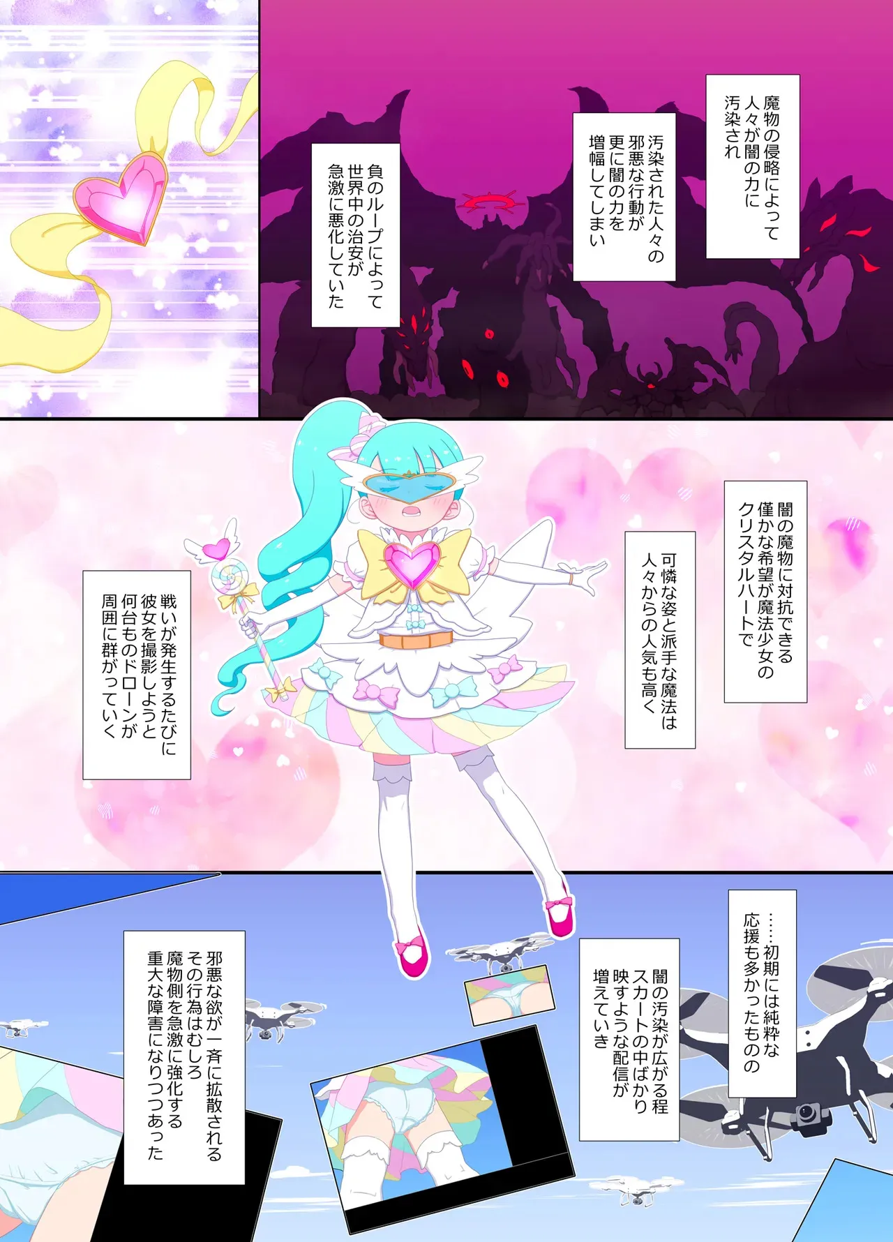 [偽もの] 変身が解けて裸になってしまう魔法少女 VS 魔物の群れ+無断で生配信するドローンカメラの群れ_4