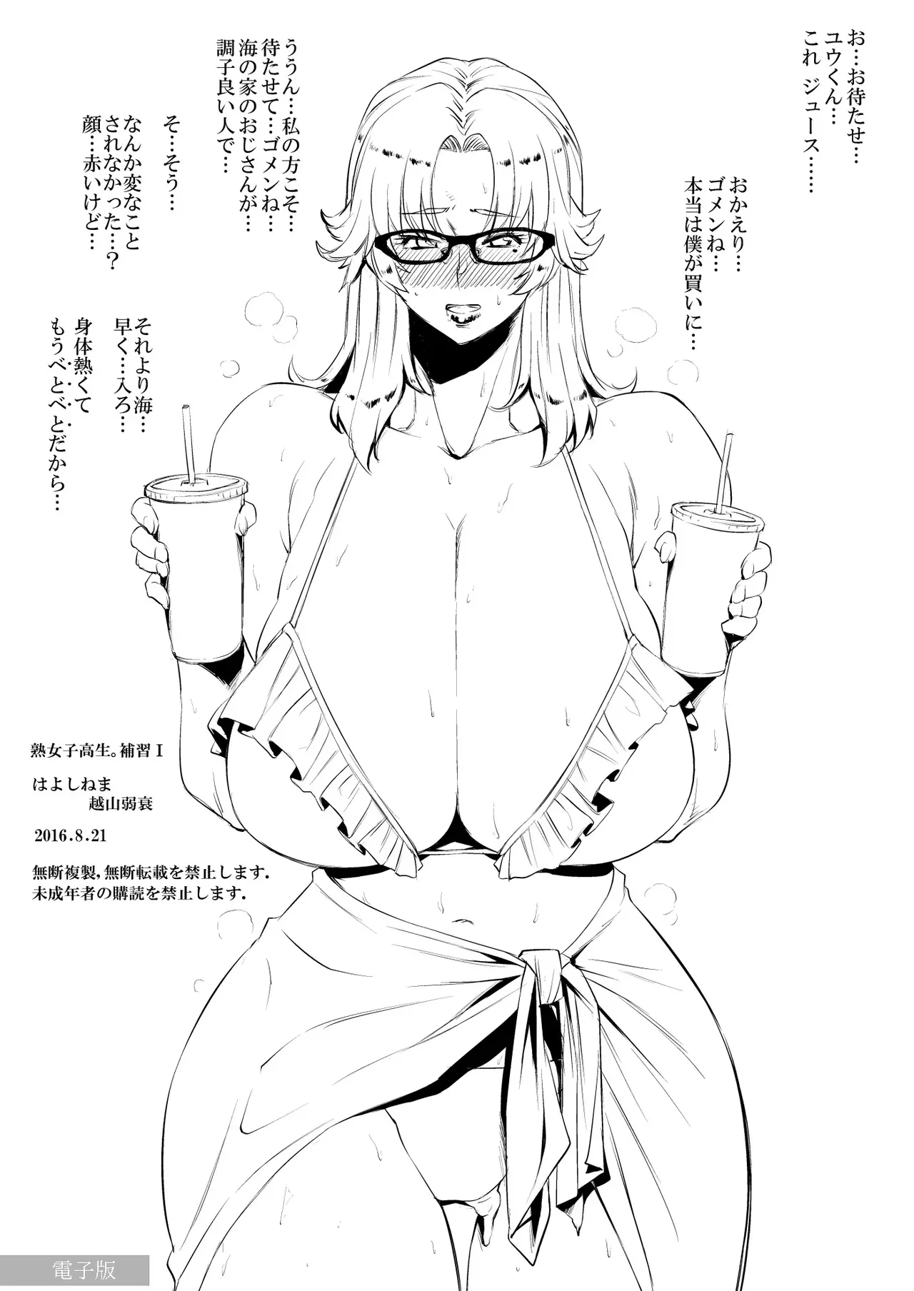 【COMITIA117】熟女子高生。補習Ⅰ_7