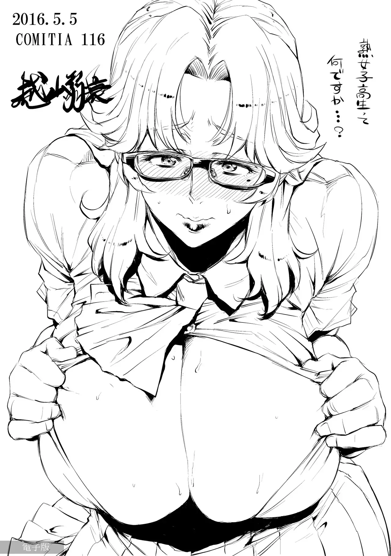【COMITIA117】熟女子高生。補習Ⅰ_9