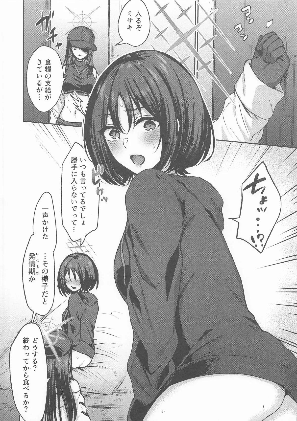 発情期のミサキをサオリが宥めてあげる本_3