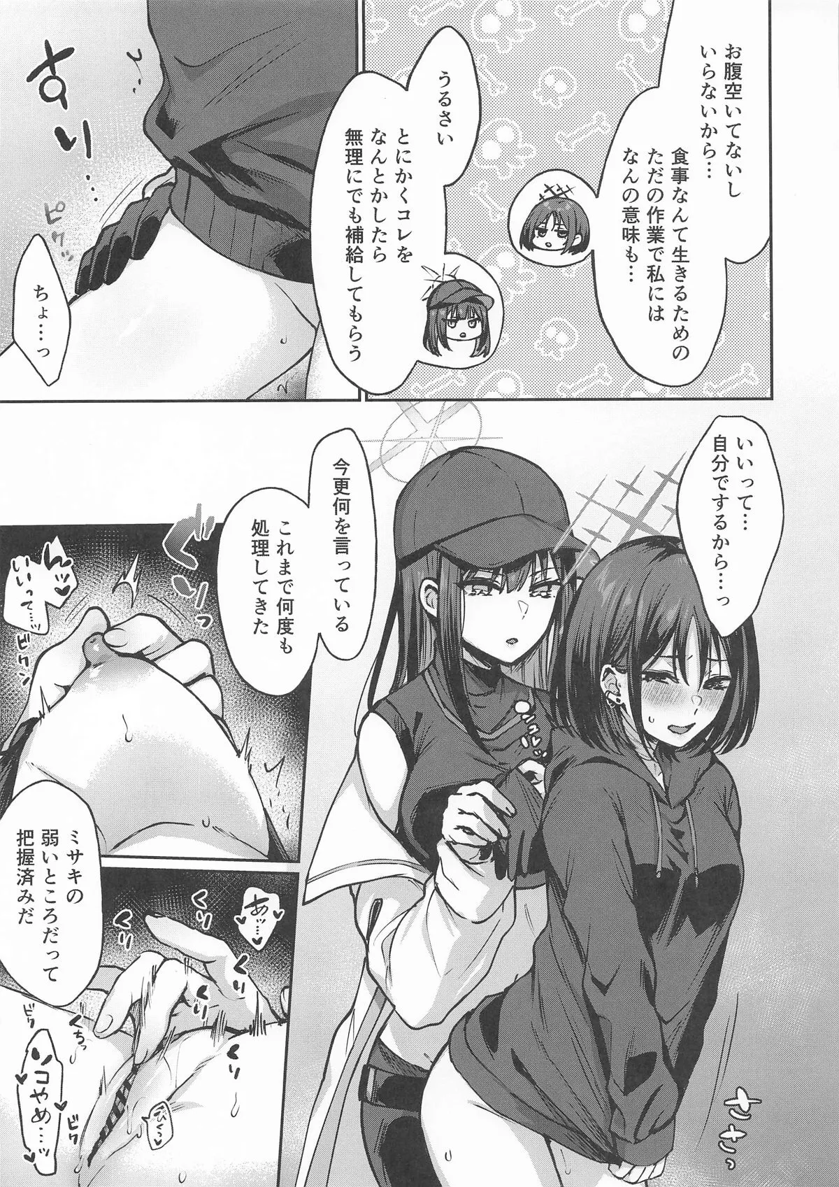 発情期のミサキをサオリが宥めてあげる本_4