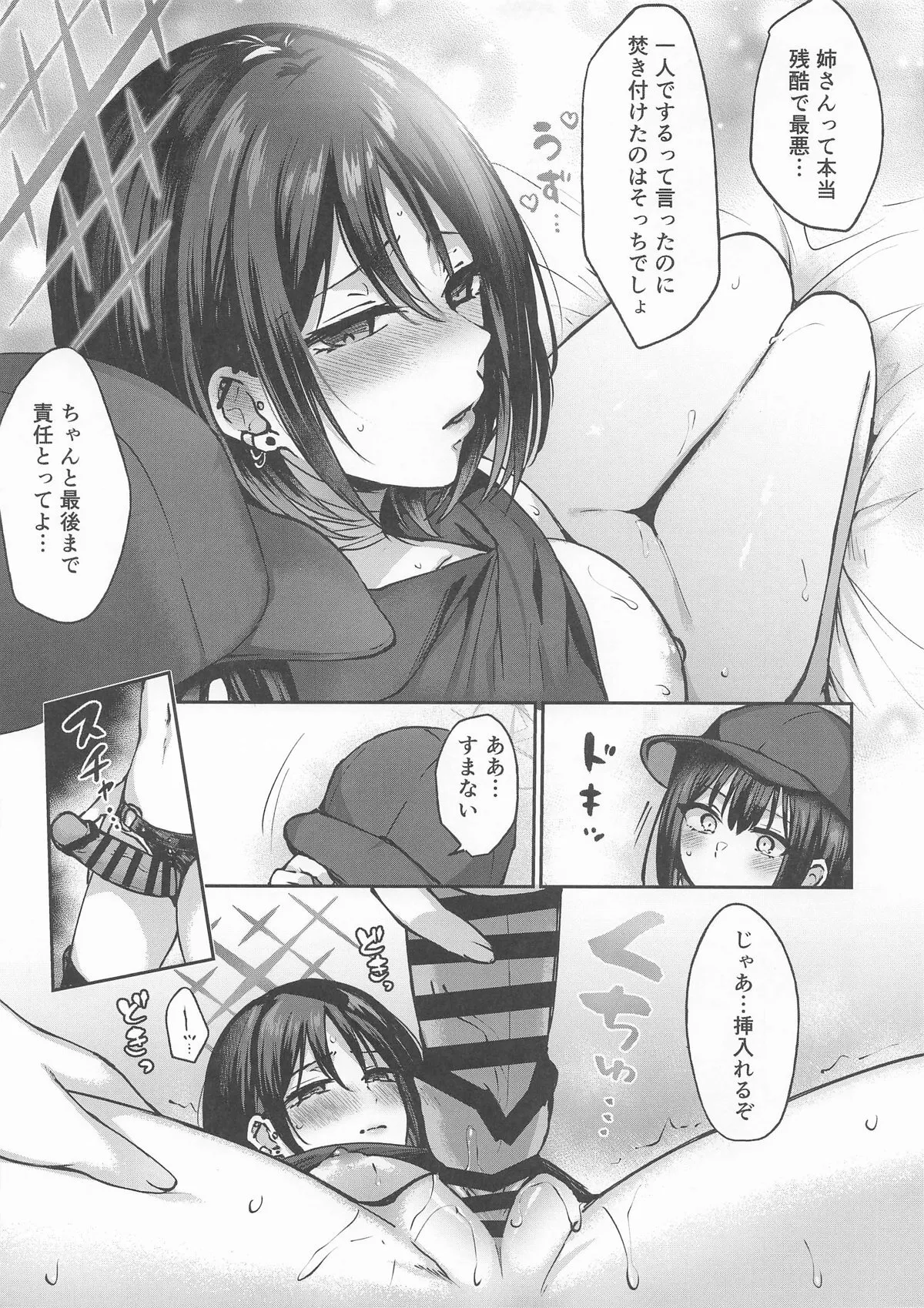 発情期のミサキをサオリが宥めてあげる本_6