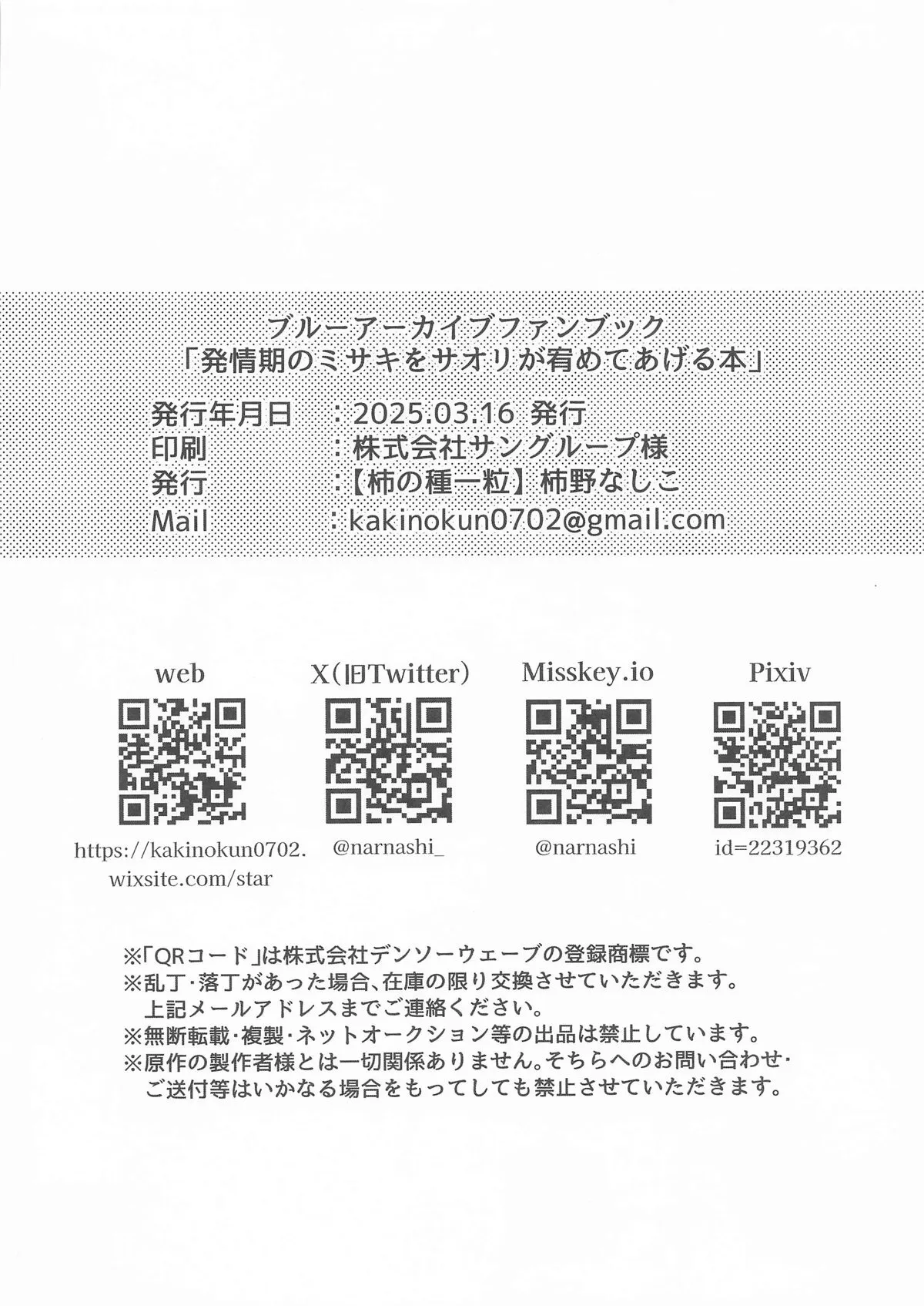 発情期のミサキをサオリが宥めてあげる本_9
