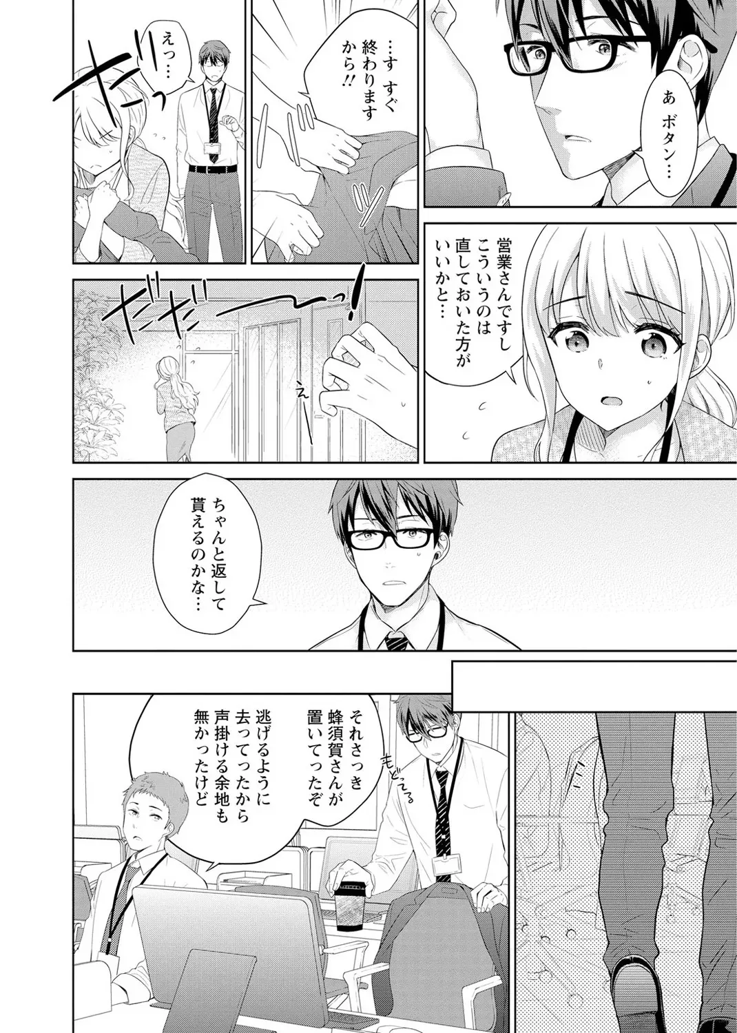 [上杉響士郎] 再会幼なじみの復讐エッチ～オフィスで濡らされ挿入れられちゃう～ 【合冊版】 1巻_10