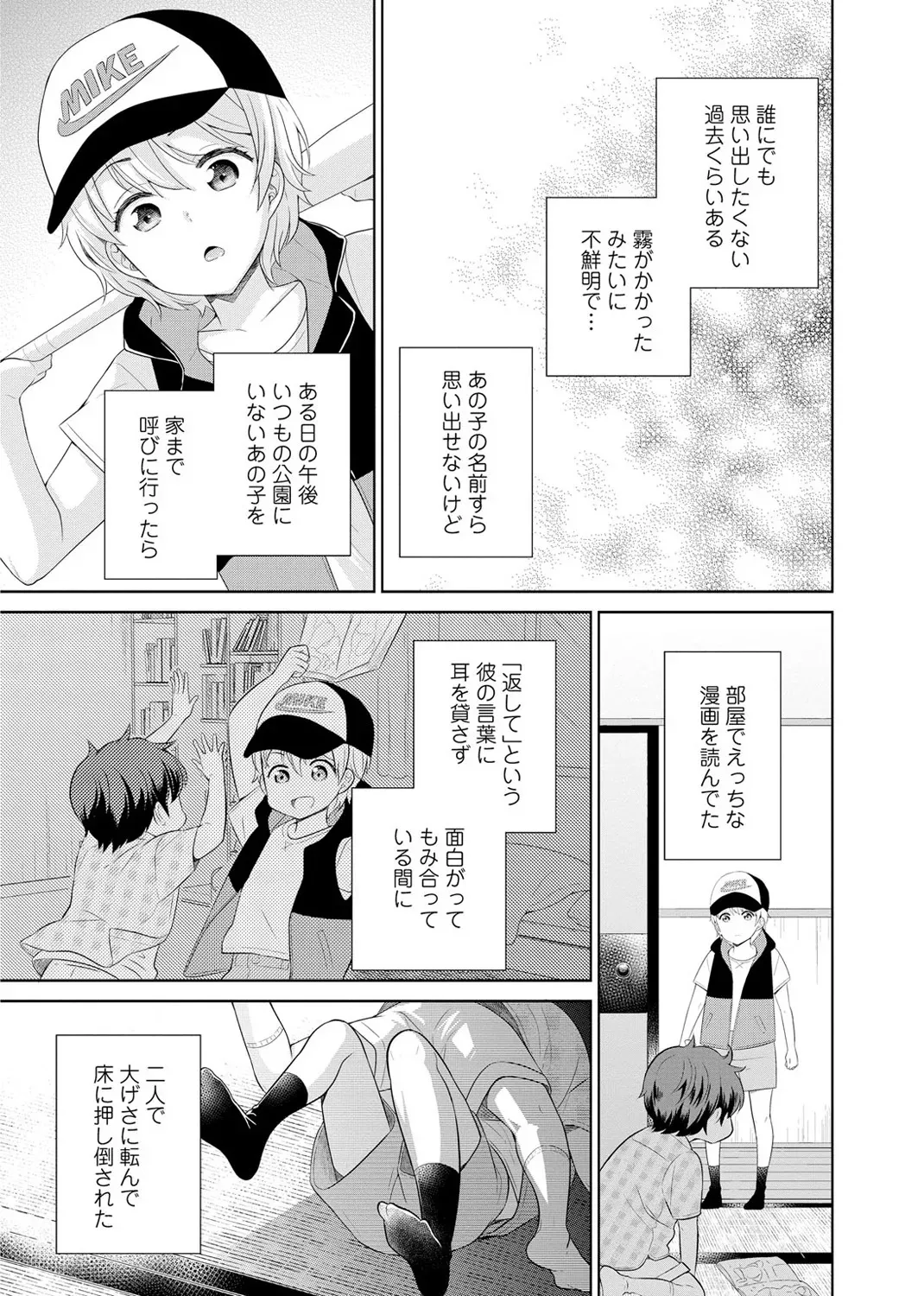 [上杉響士郎] 再会幼なじみの復讐エッチ～オフィスで濡らされ挿入れられちゃう～ 【合冊版】 1巻_3