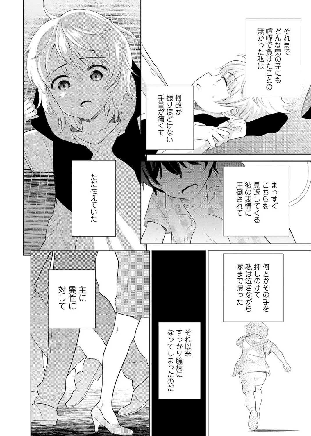 [上杉響士郎] 再会幼なじみの復讐エッチ～オフィスで濡らされ挿入れられちゃう～ 【合冊版】 1巻_4