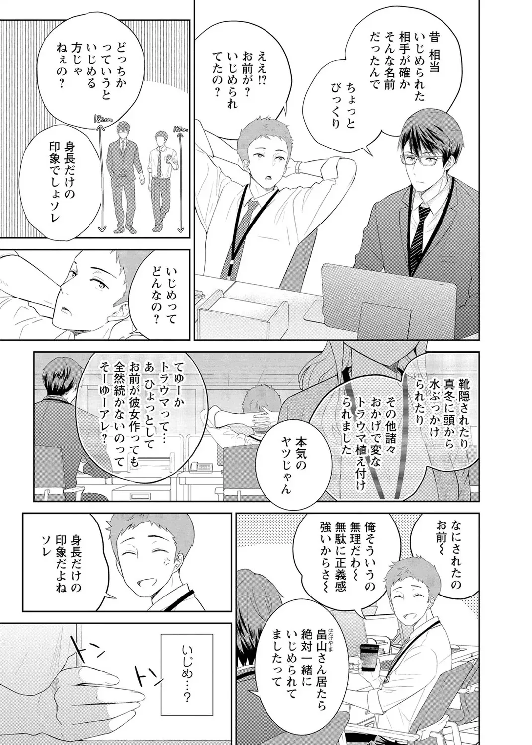 [上杉響士郎] 再会幼なじみの復讐エッチ～オフィスで濡らされ挿入れられちゃう～ 【合冊版】 1巻_7