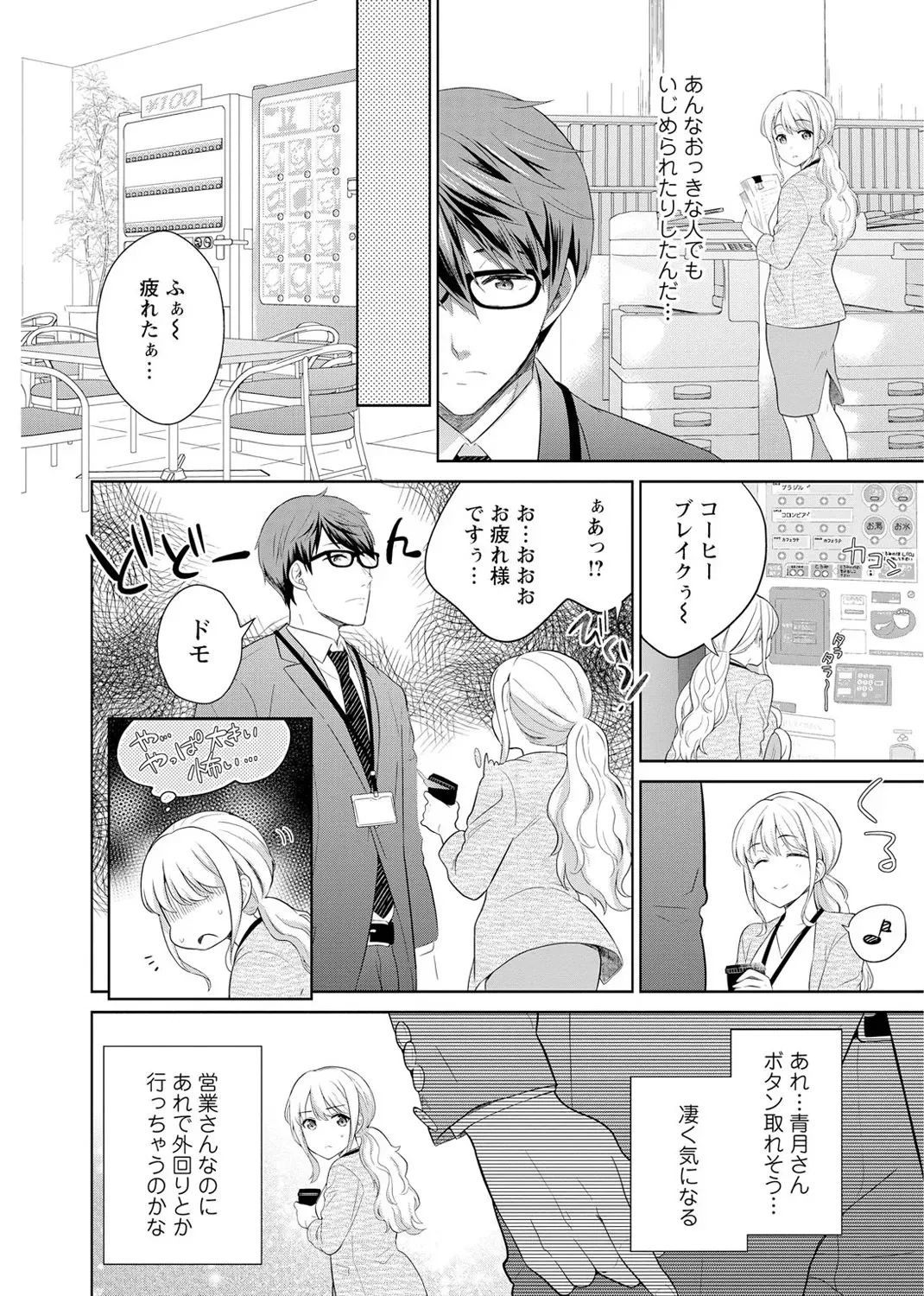 [上杉響士郎] 再会幼なじみの復讐エッチ～オフィスで濡らされ挿入れられちゃう～ 【合冊版】 1巻_8