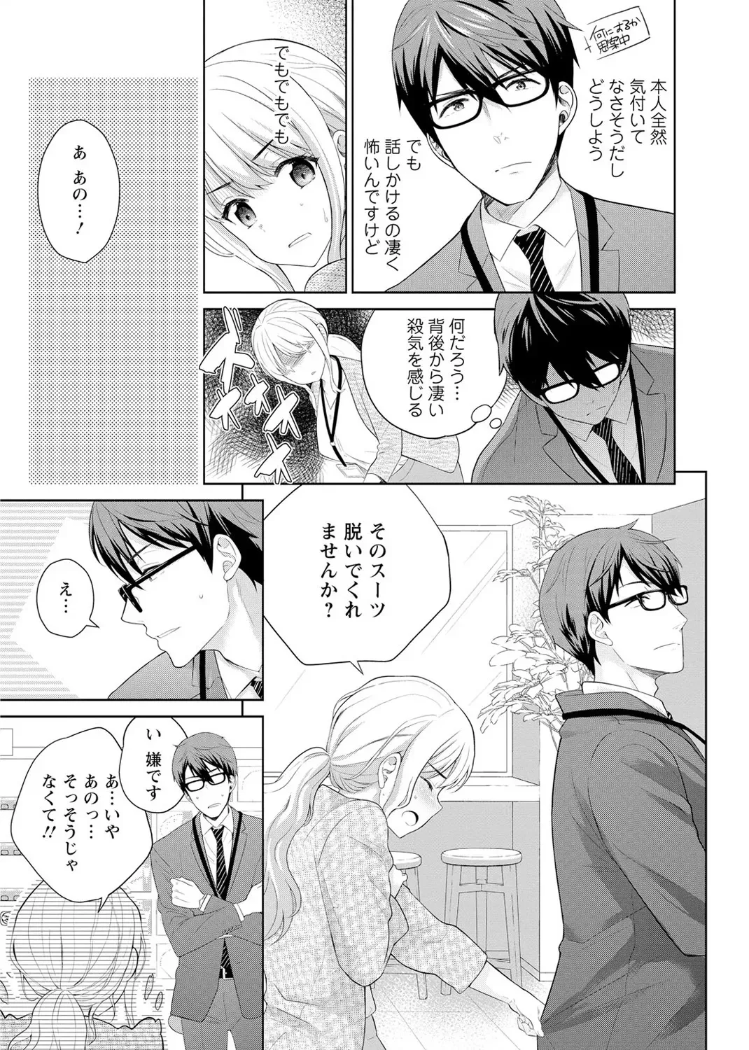 [上杉響士郎] 再会幼なじみの復讐エッチ～オフィスで濡らされ挿入れられちゃう～ 【合冊版】 1巻_9