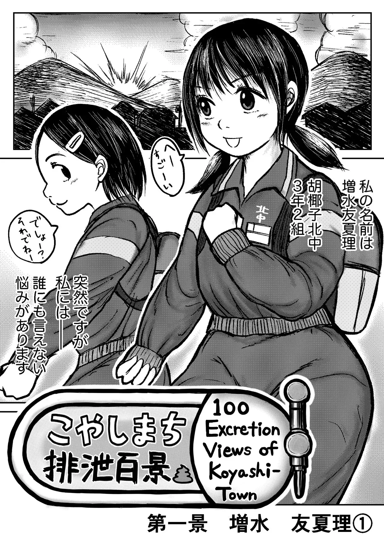 [tako6] こやしまち排泄百景
