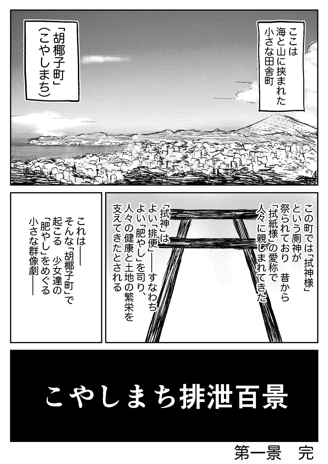 [tako6] こやしまち排泄百景_8