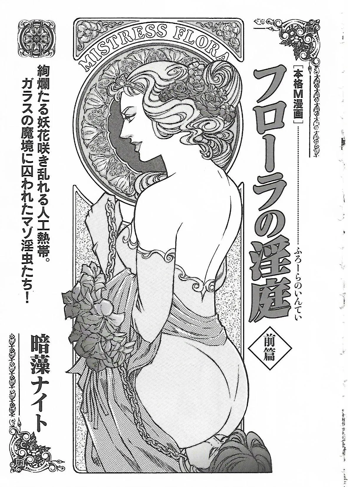 [暗藻ナイト] フローラの淫庭 前編+後篇 (女神の愛 vol.4 + vol.5) [日本語]