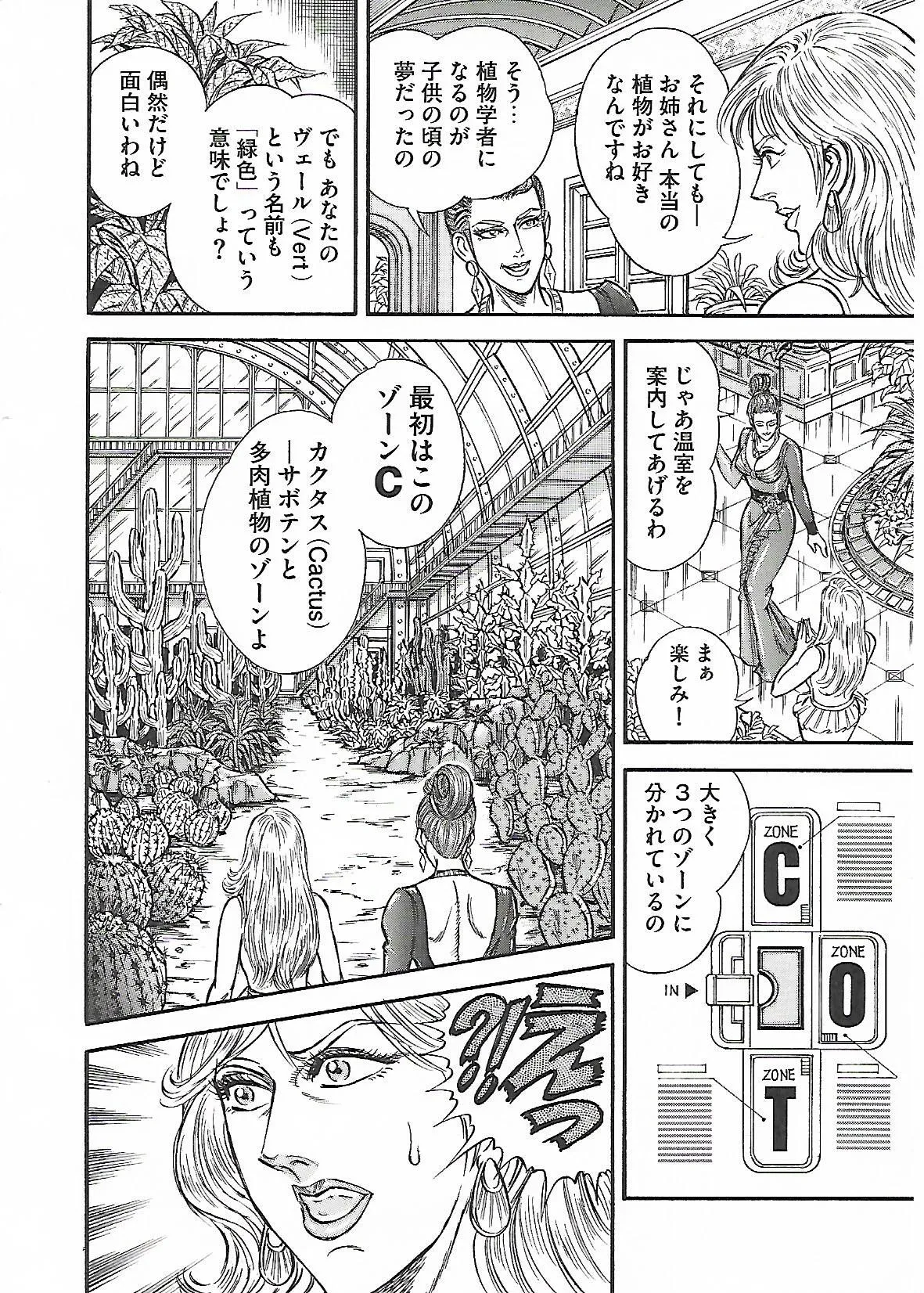 [暗藻ナイト] フローラの淫庭 前編+後篇 (女神の愛 vol.4 + vol.5) [日本語]_6