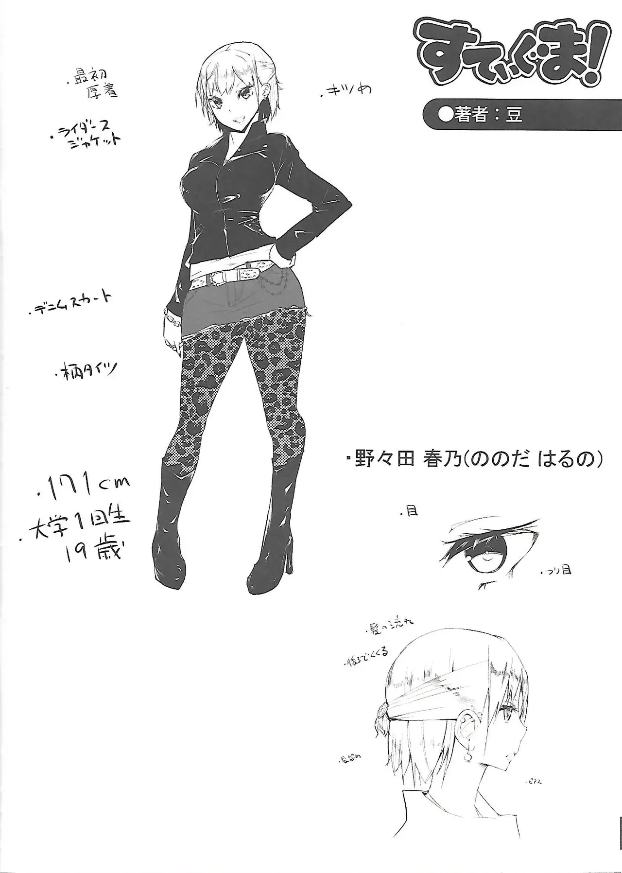 ガールズフォーム Vol.3 メロンブックス限定特典小冊子_4