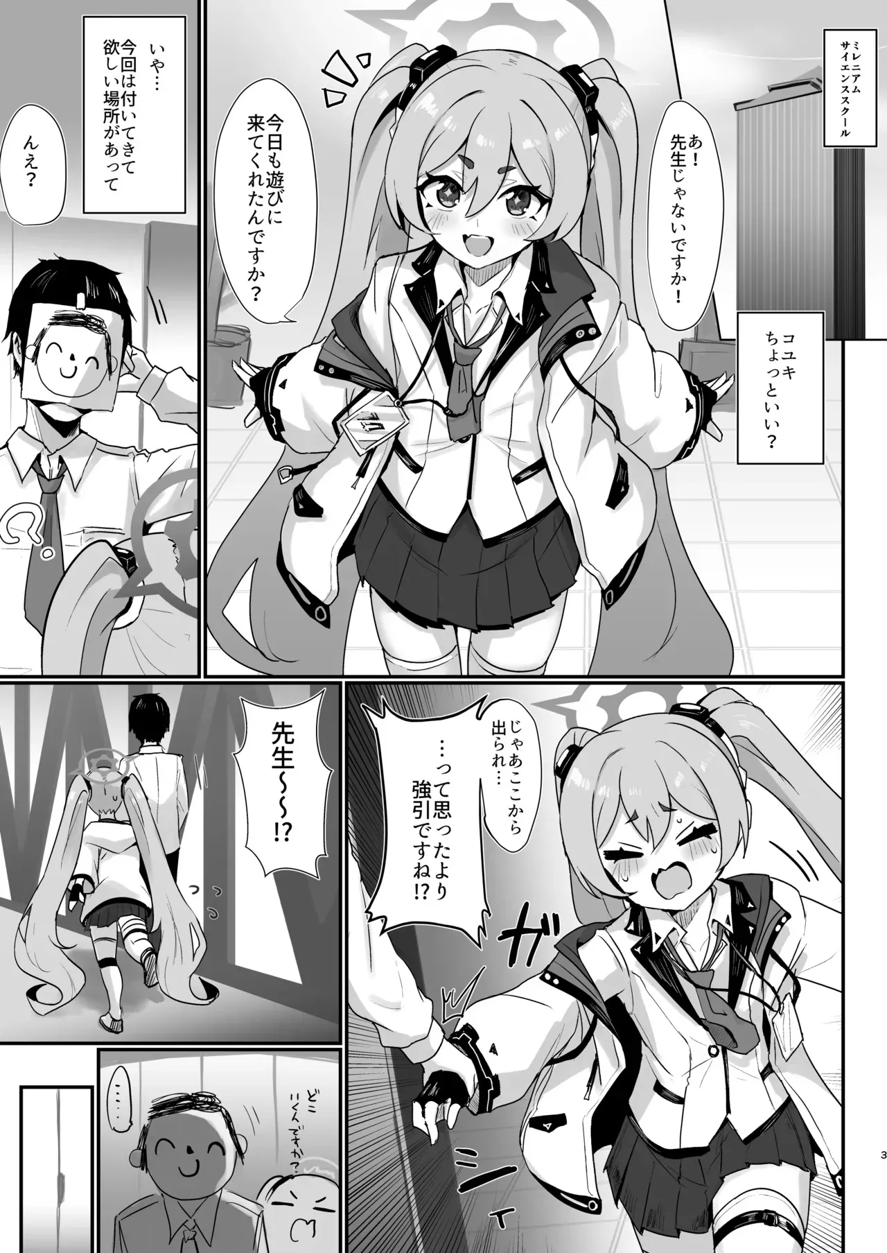 [笹かまボックス (流宮いささ)] コユキ反省ルーム (ブルーアーカイブ) [DL版]_2