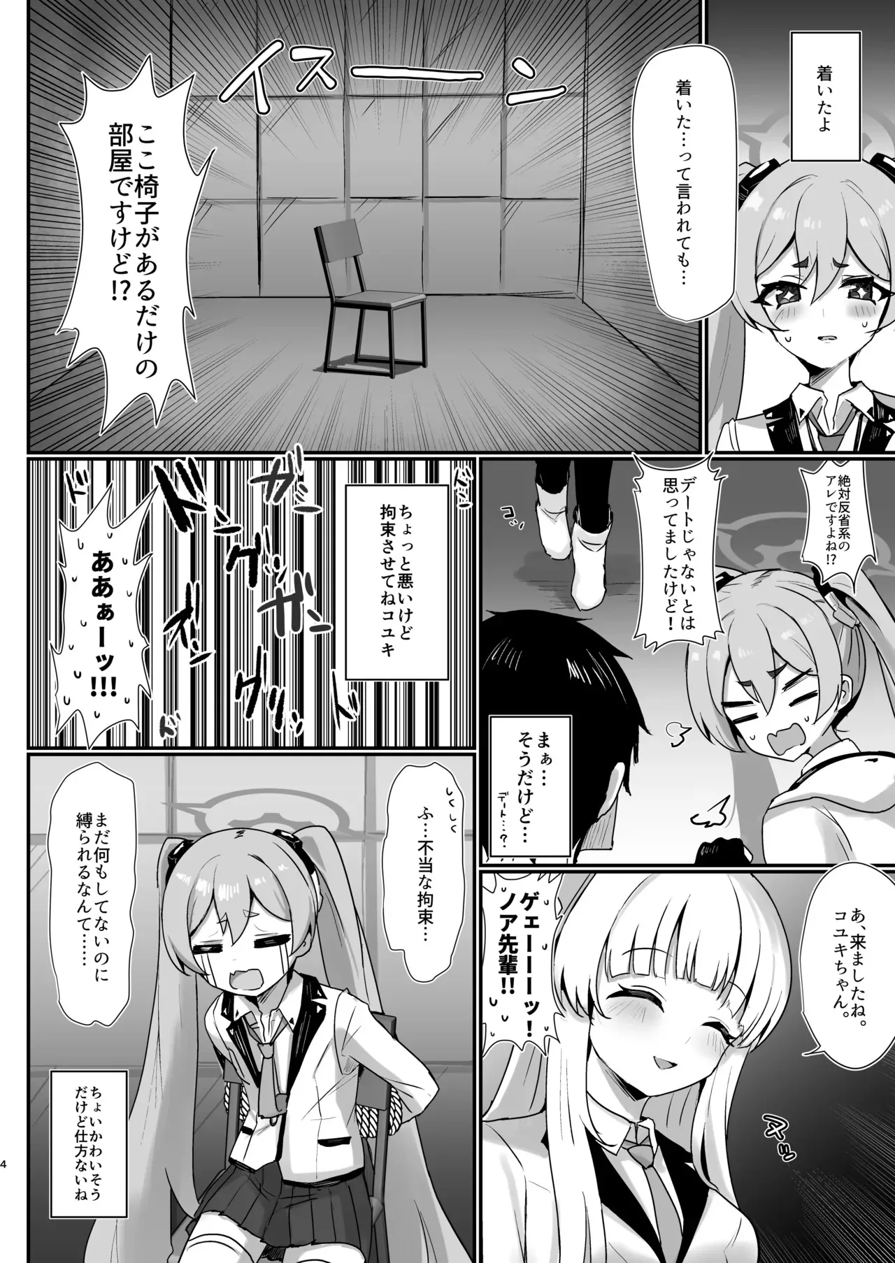 [笹かまボックス (流宮いささ)] コユキ反省ルーム (ブルーアーカイブ) [DL版]_3