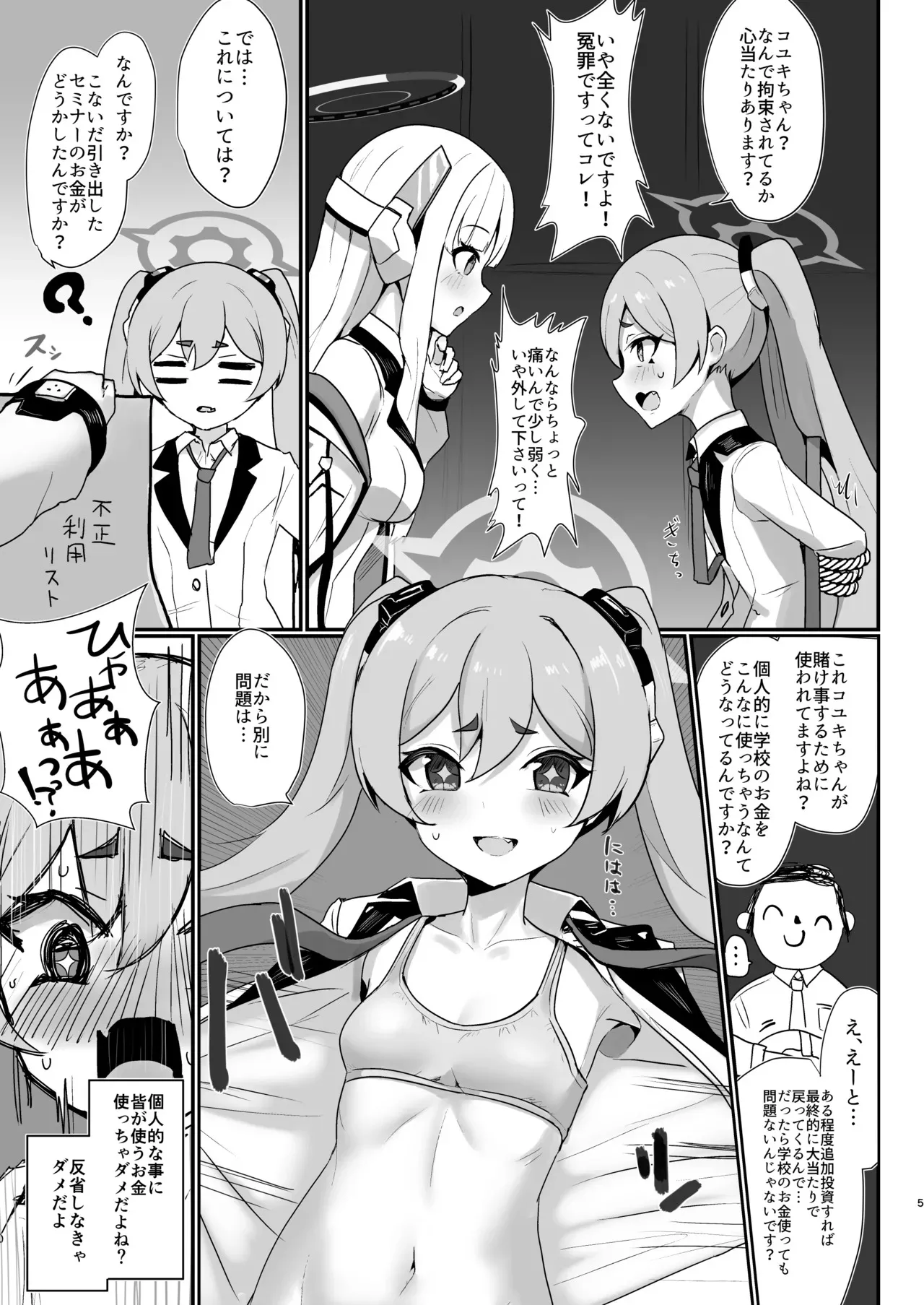 [笹かまボックス (流宮いささ)] コユキ反省ルーム (ブルーアーカイブ) [DL版]_4