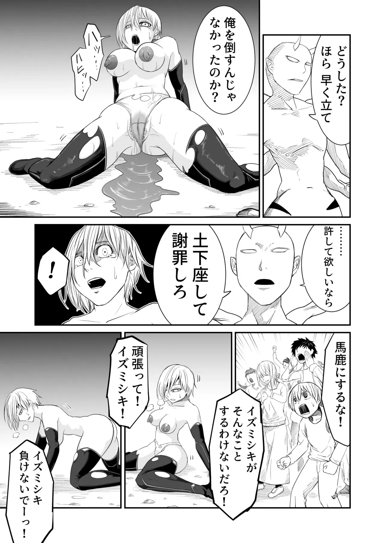 機構戦士イズミシキ 06_8