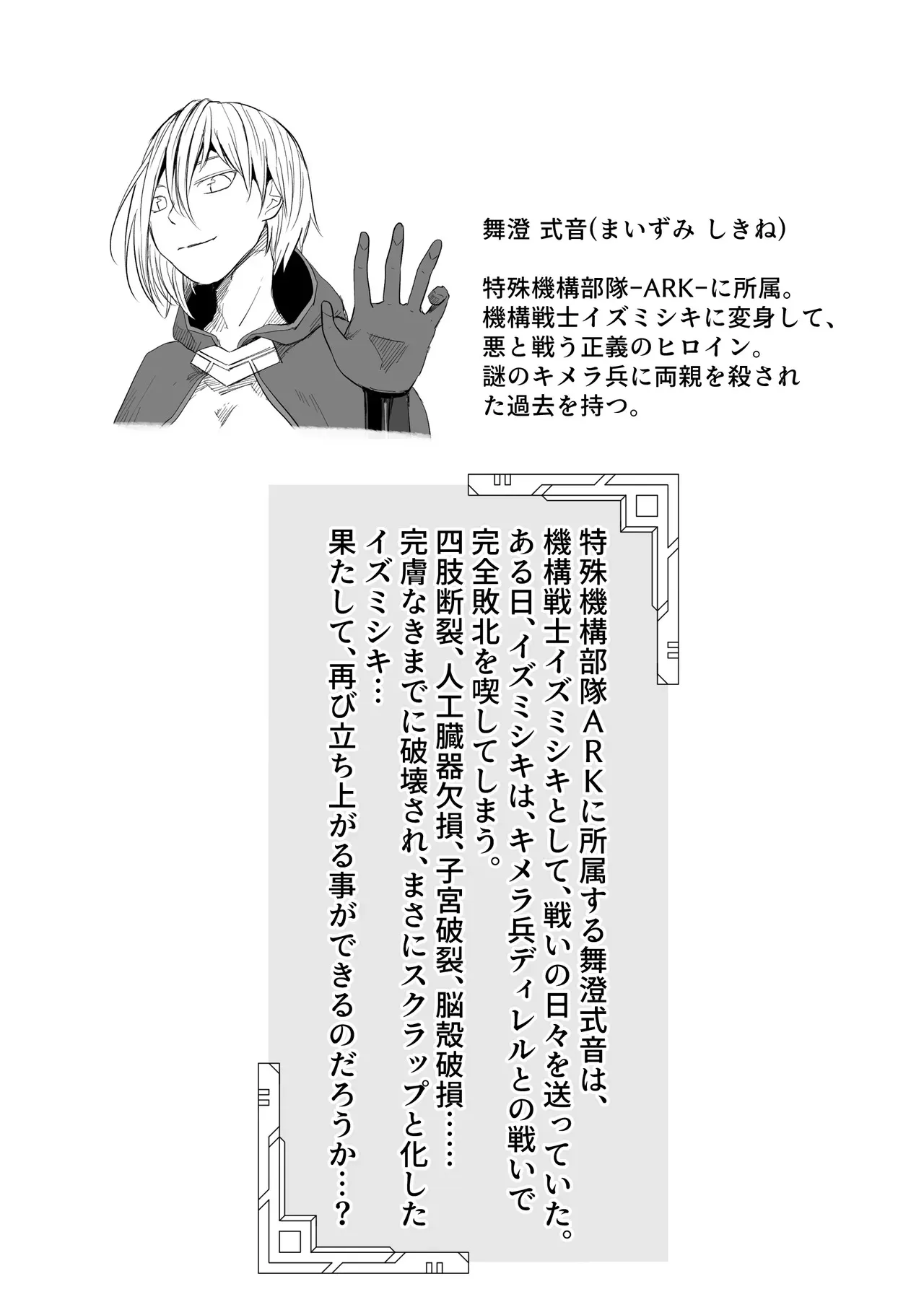 機構戦士イズミシキ 06_2