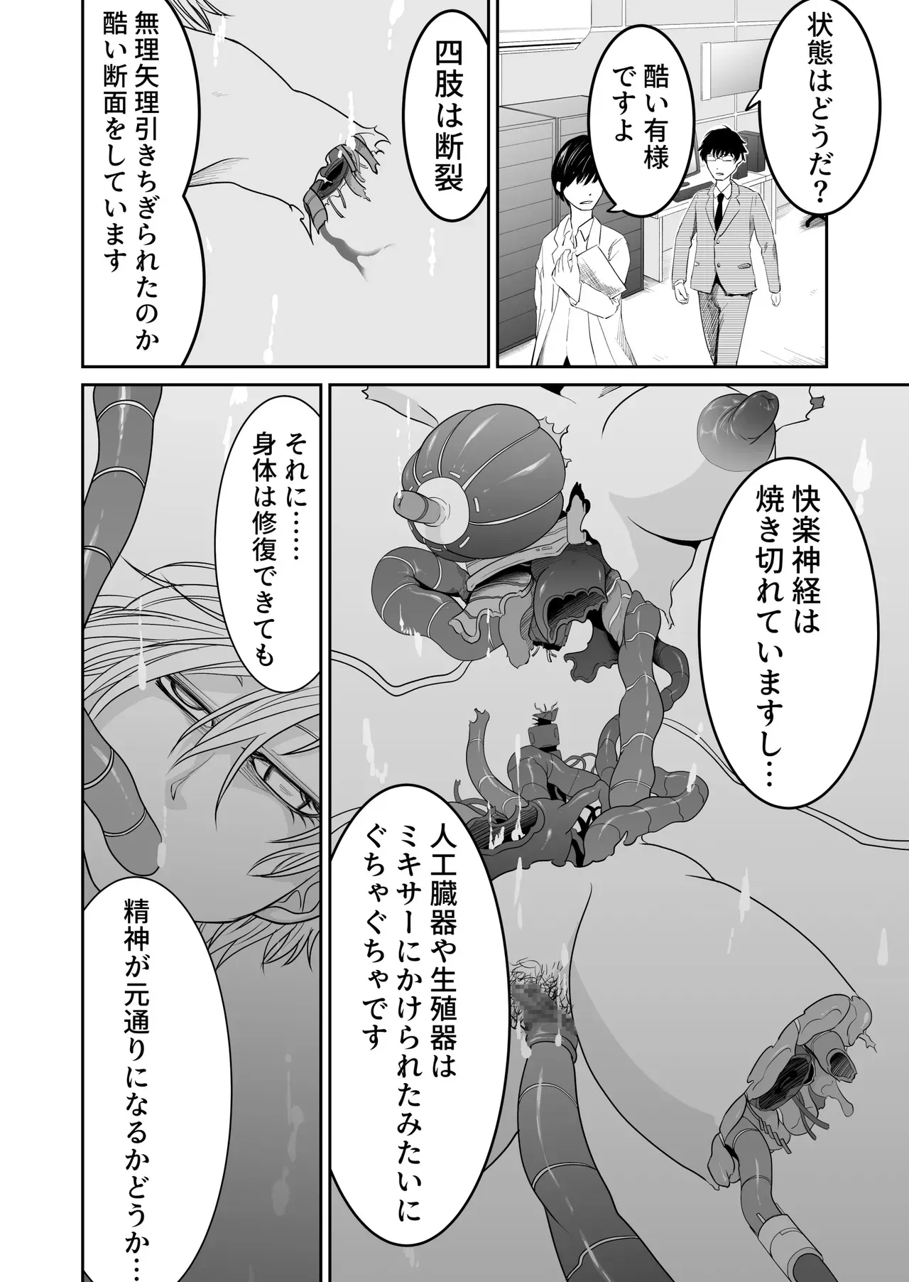 機構戦士イズミシキ 06_3