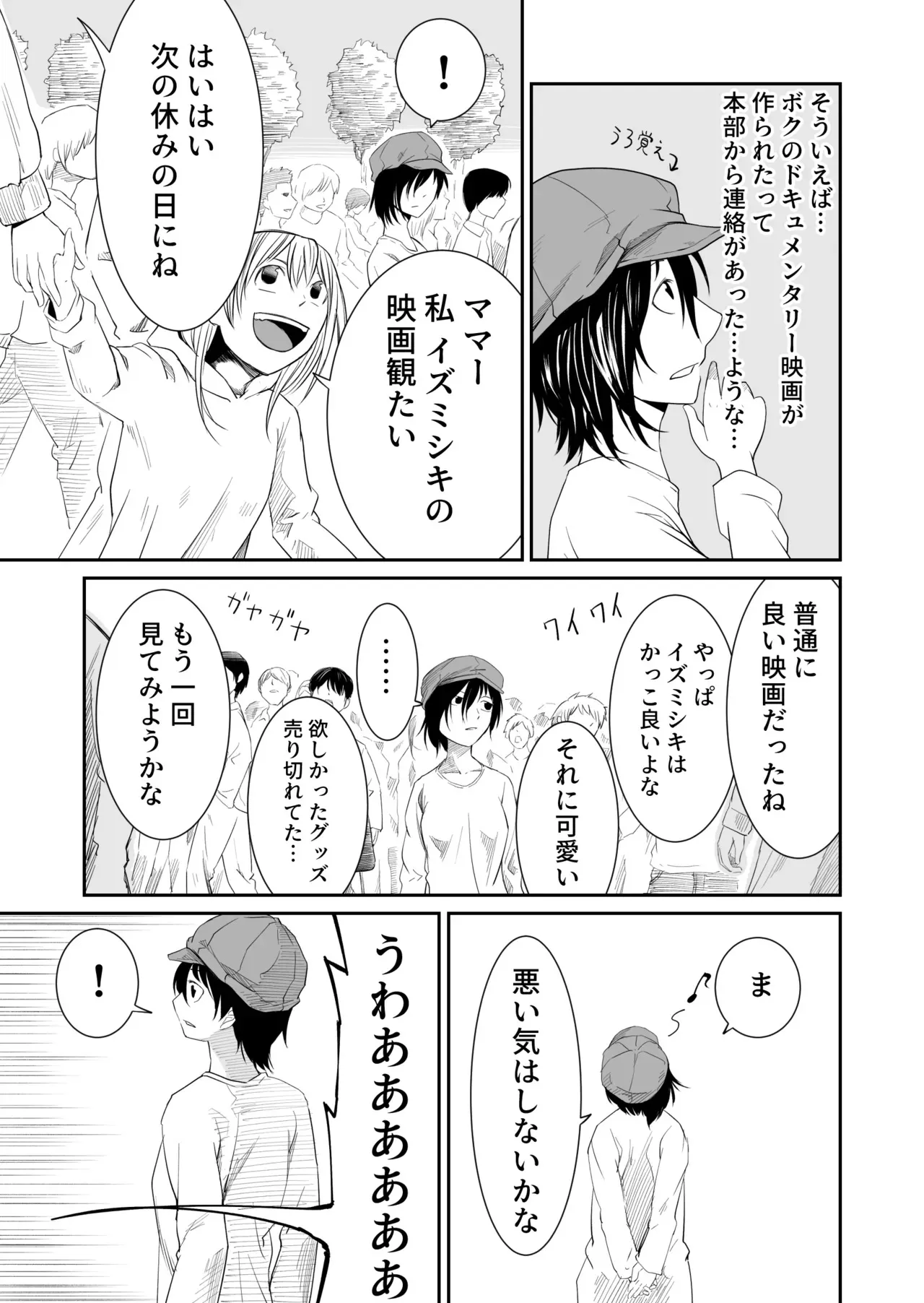 機構戦士イズミシキ 07_3